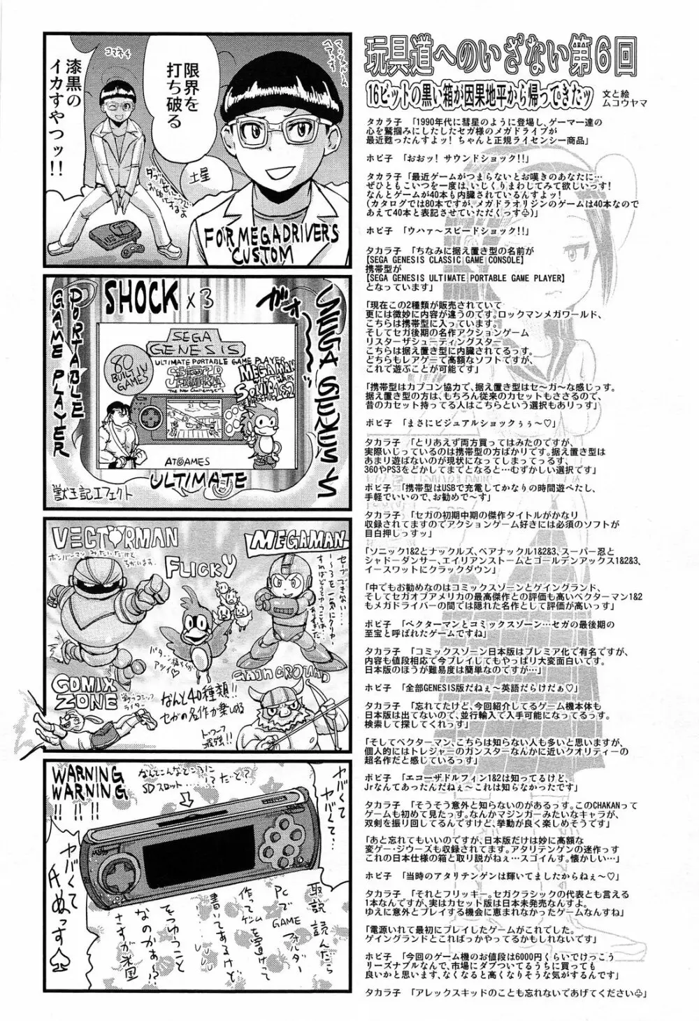 COMIC 舞姫無双 ACT.07 2013年9月号 360ページ