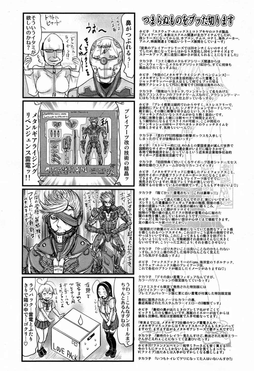 COMIC 舞姫無双 ACT.07 2013年9月号 361ページ