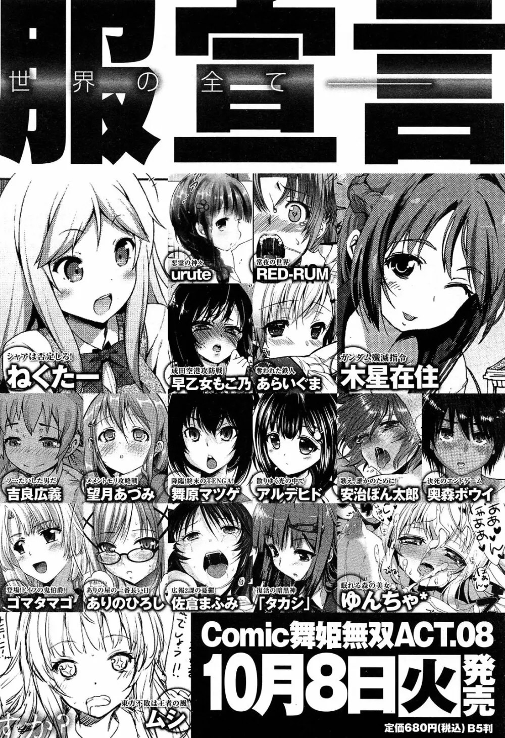 COMIC 舞姫無双 ACT.07 2013年9月号 362ページ