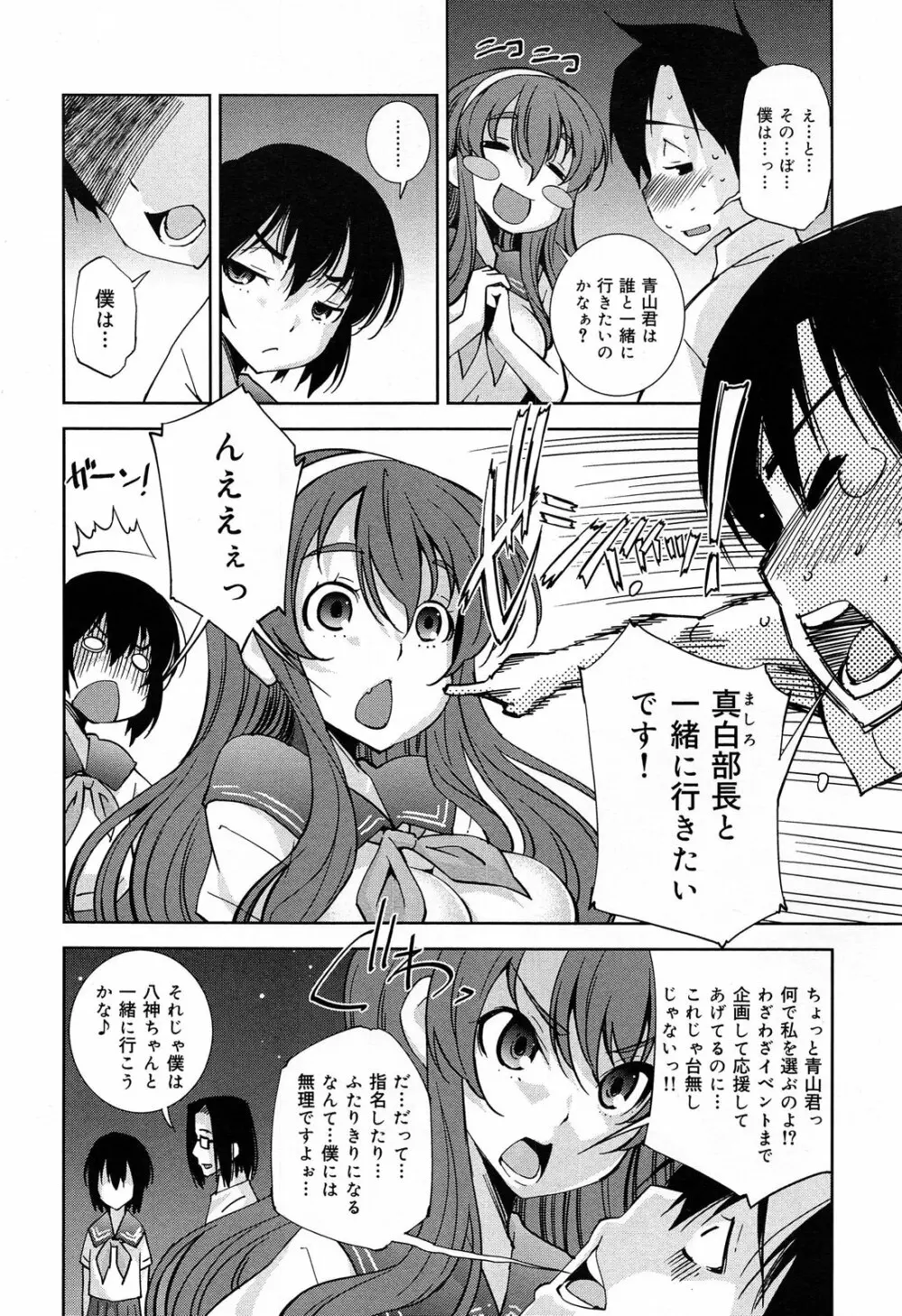 COMIC 舞姫無双 ACT.07 2013年9月号 92ページ