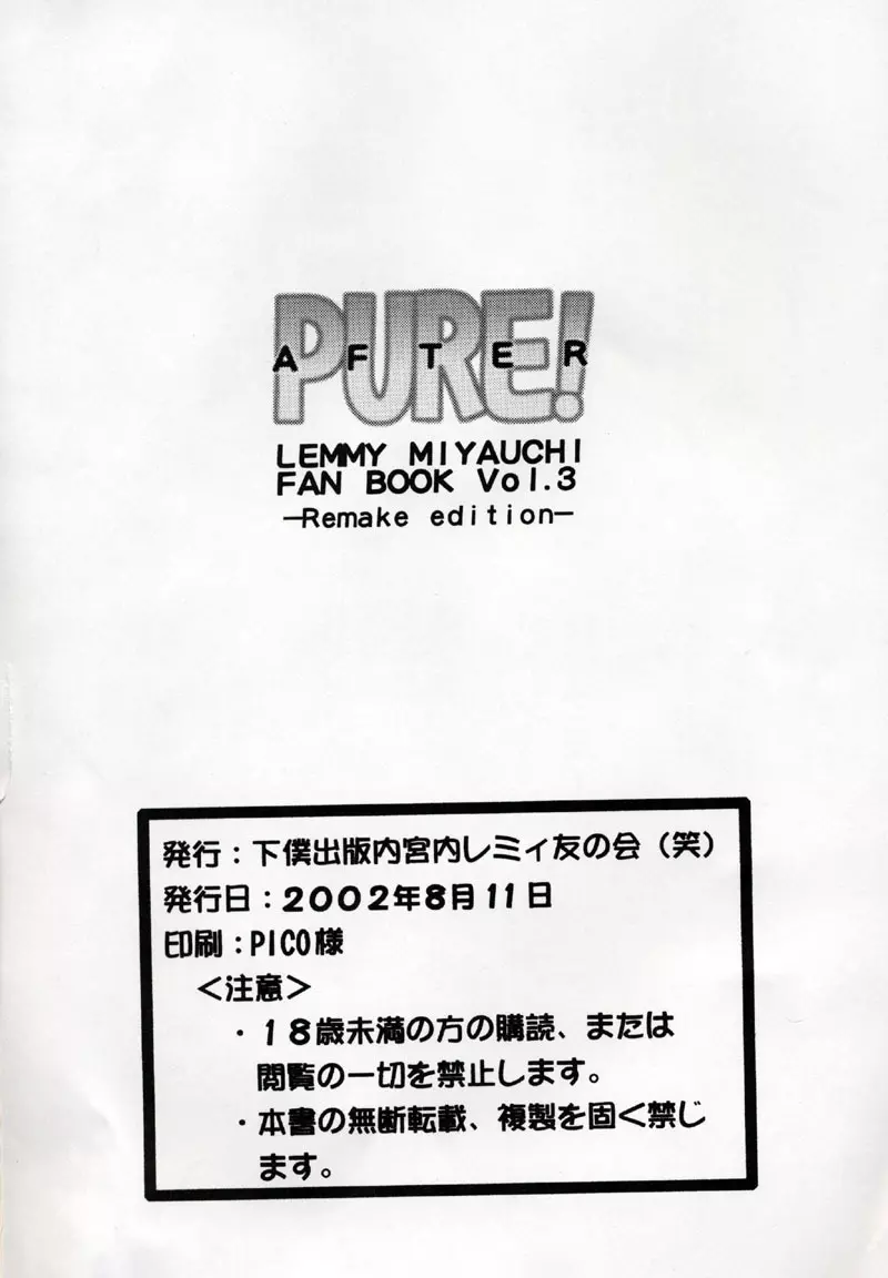 PURE! NEXT LEMMY MIYAUCHI FAN BOOK Vol.3 -Remake edition- 34ページ
