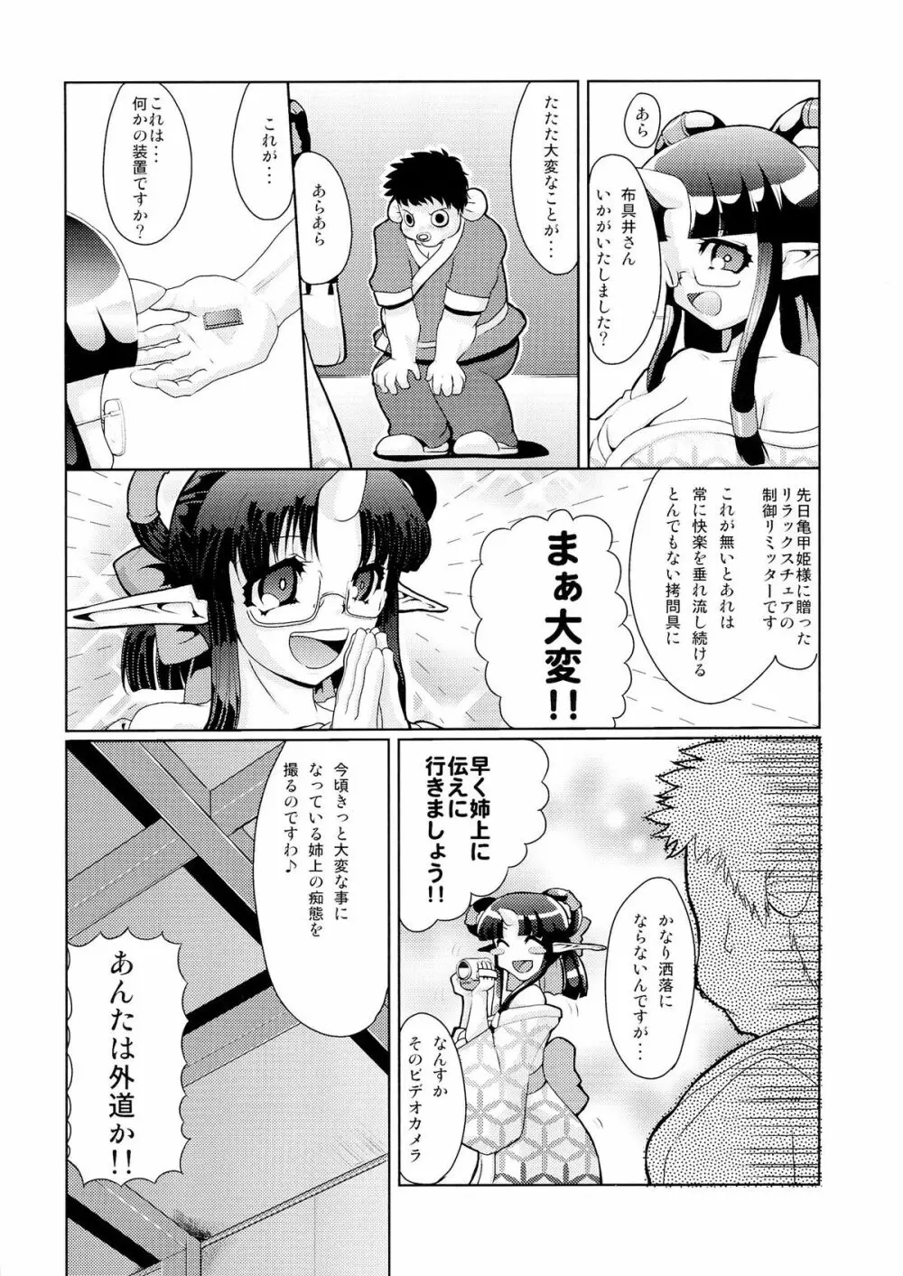亀甲姫の家庭の事情 -改- 12ページ