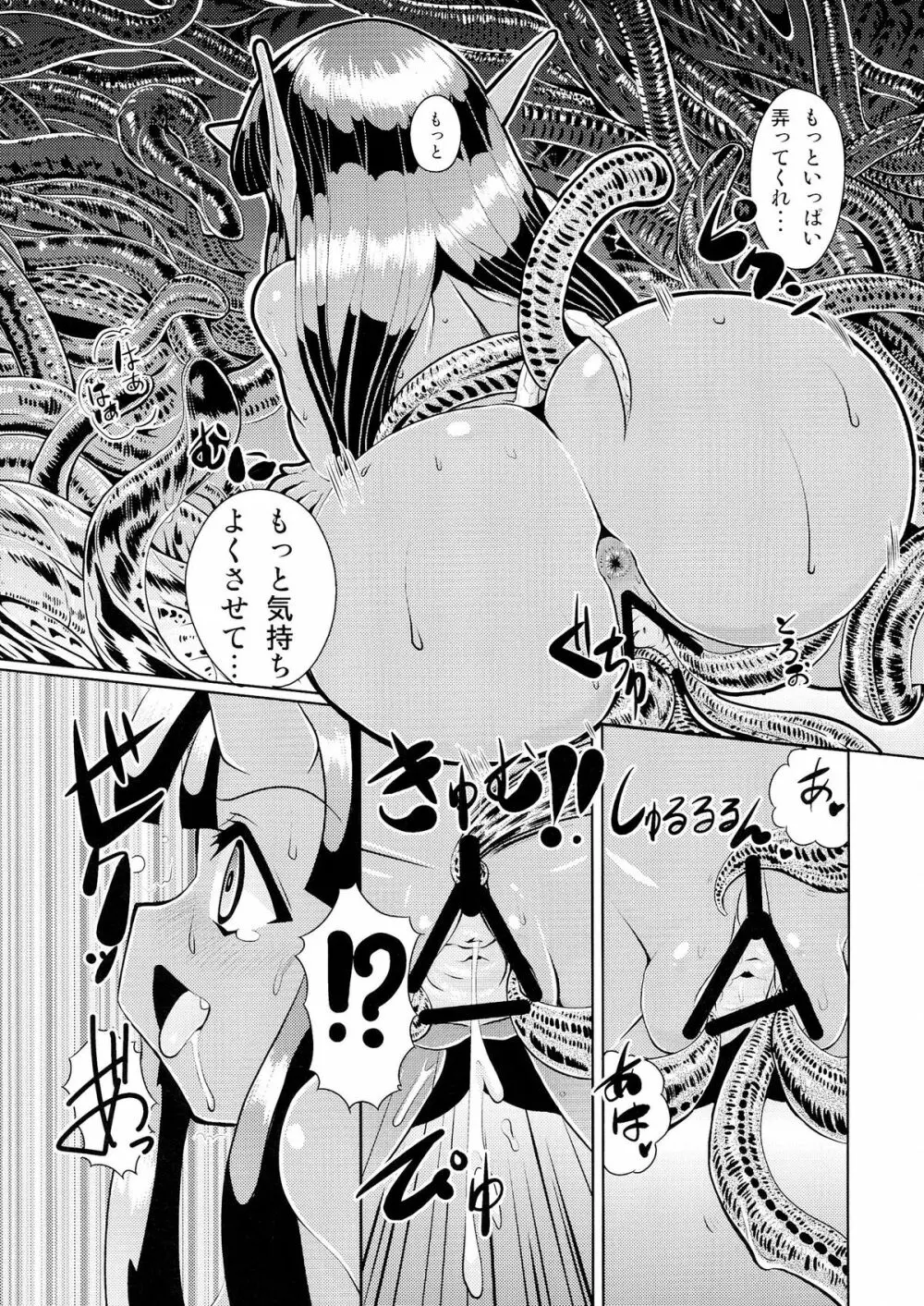 亀甲姫の家庭の事情 -改- 15ページ
