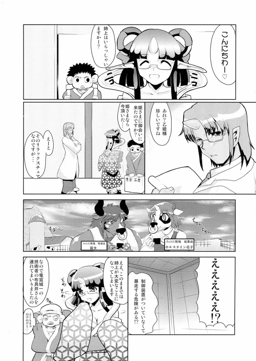 亀甲姫の家庭の事情 -改- 21ページ