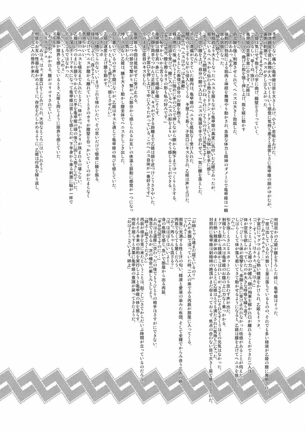 亀甲姫の家庭の事情 -改- 32ページ