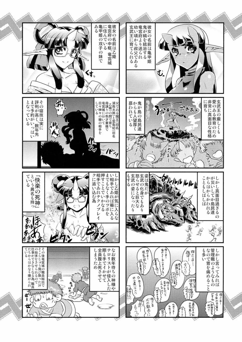 亀甲姫の家庭の事情 -改- 39ページ