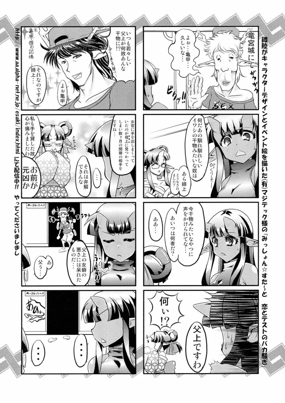 亀甲姫の家庭の事情 -改- 40ページ