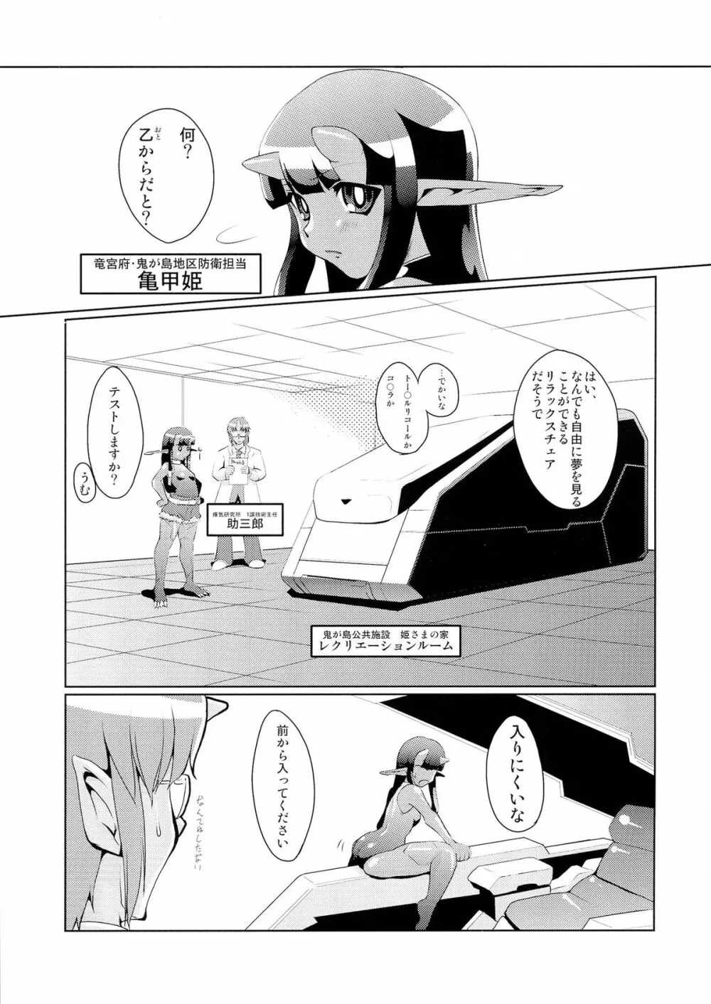 亀甲姫の家庭の事情 -改- 5ページ