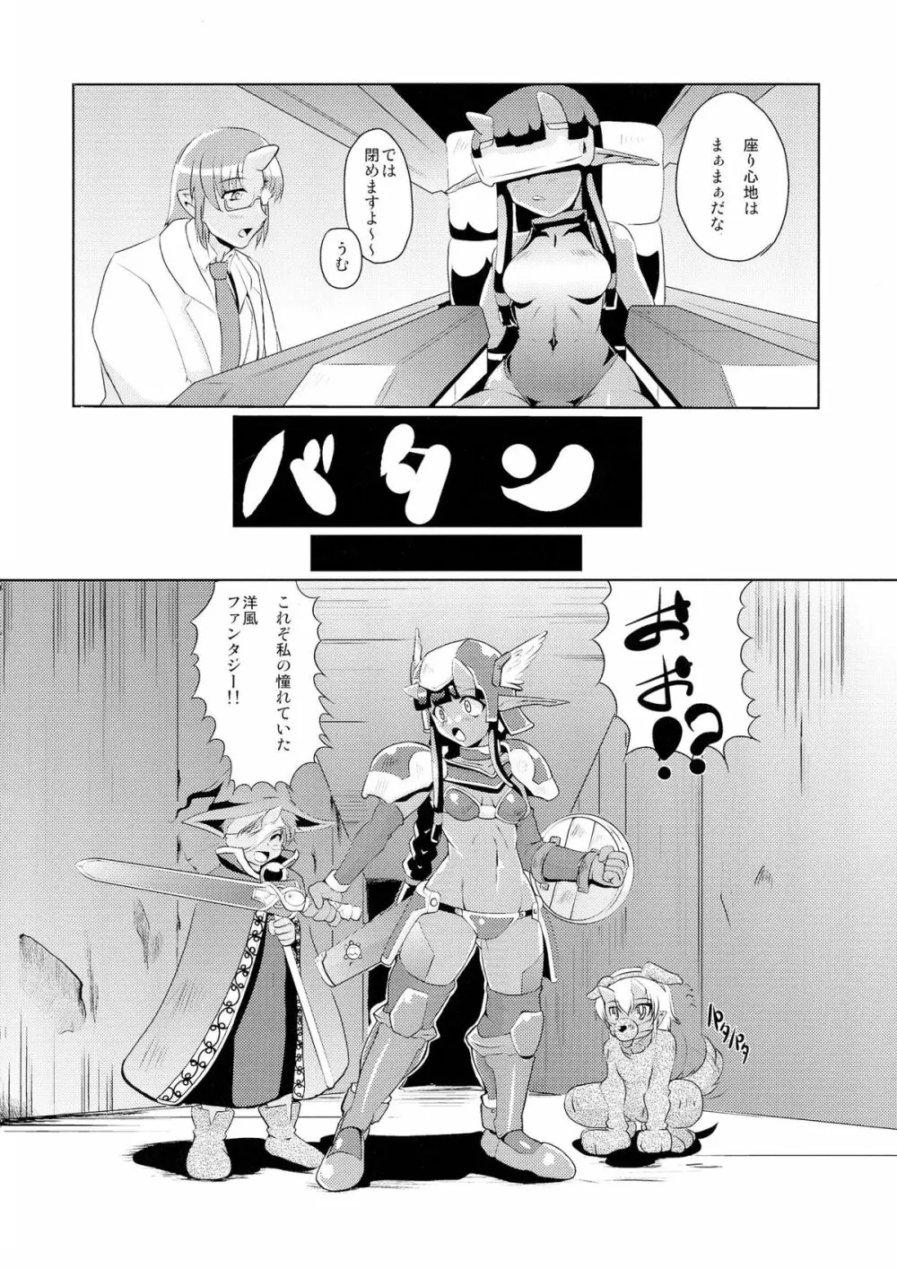 亀甲姫の家庭の事情 -改- 6ページ