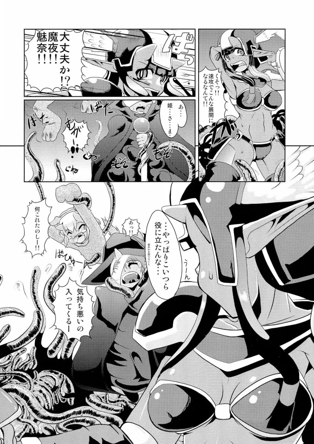 亀甲姫の家庭の事情 -改- 8ページ