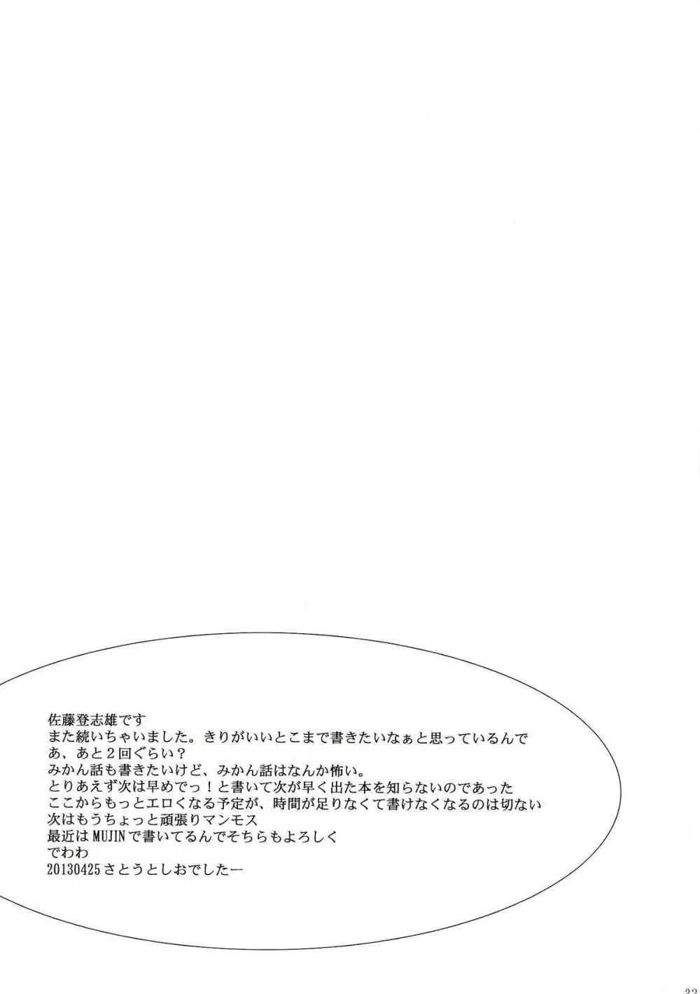 とらBLUE 04 33ページ