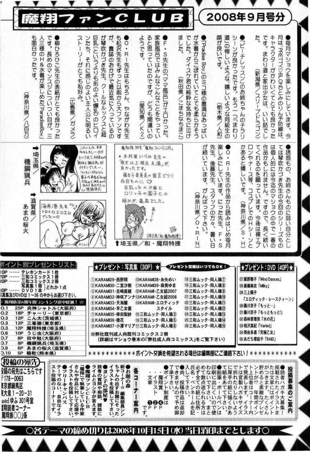 コミック・マショウ 2008年11月号 224ページ