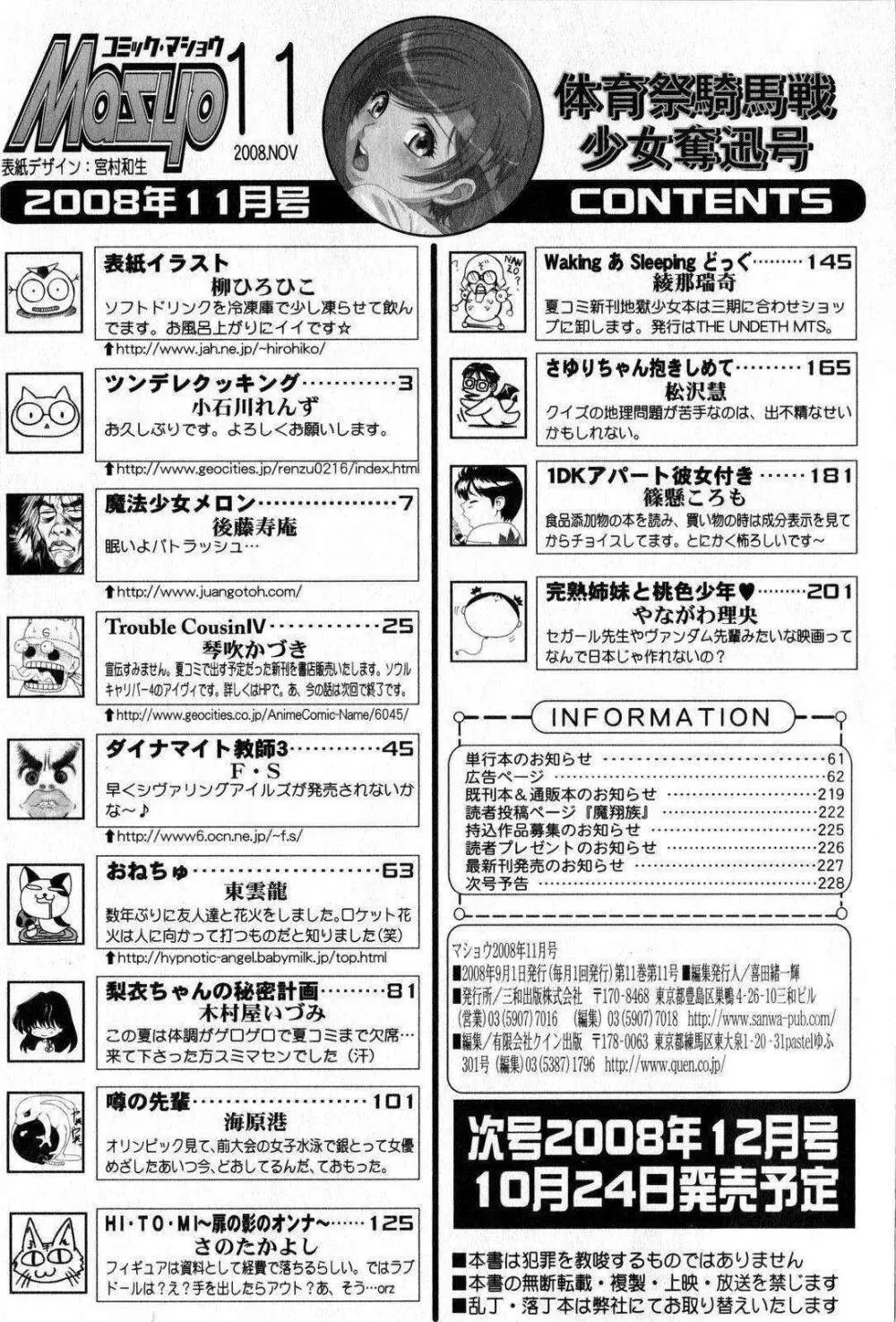 コミック・マショウ 2008年11月号 230ページ