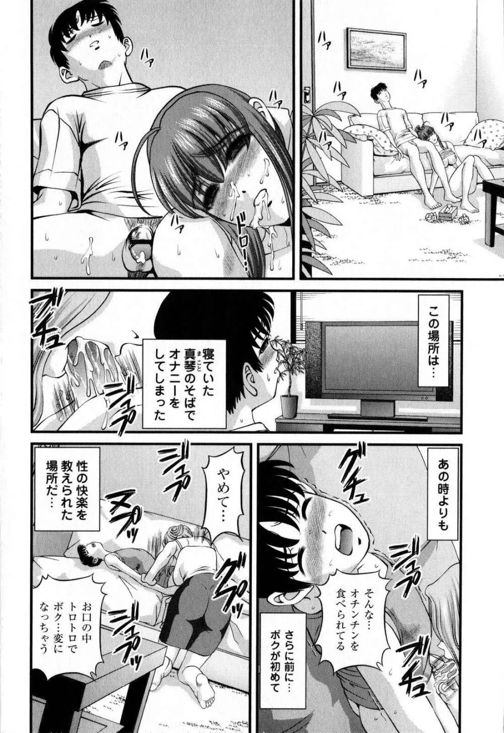 コミック・マショウ 2008年12月号 240ページ