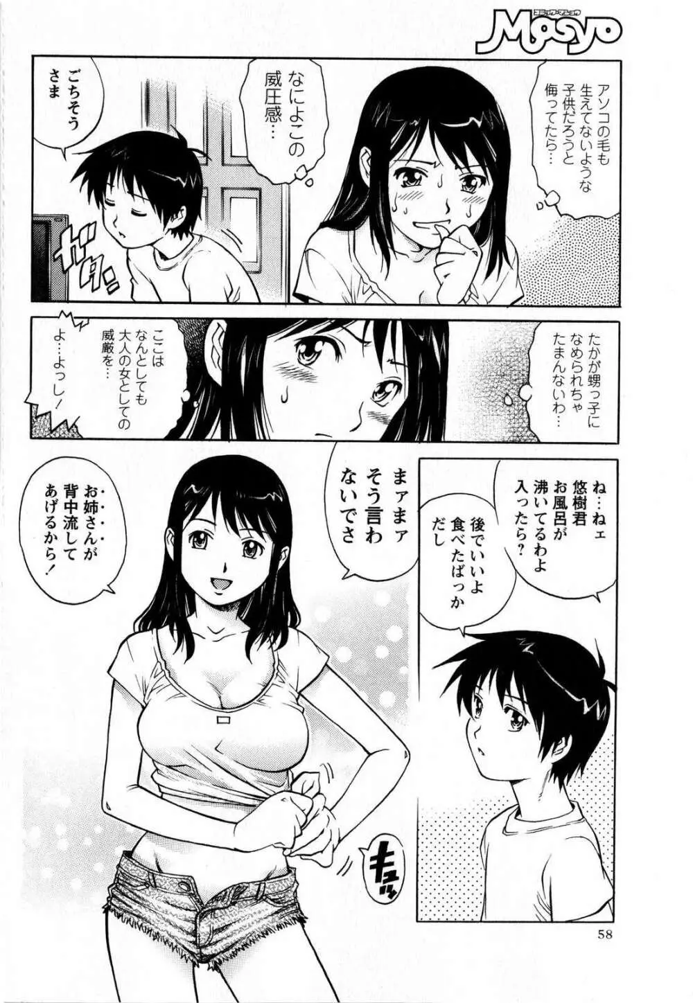 コミック・マショウ 2008年12月号 58ページ