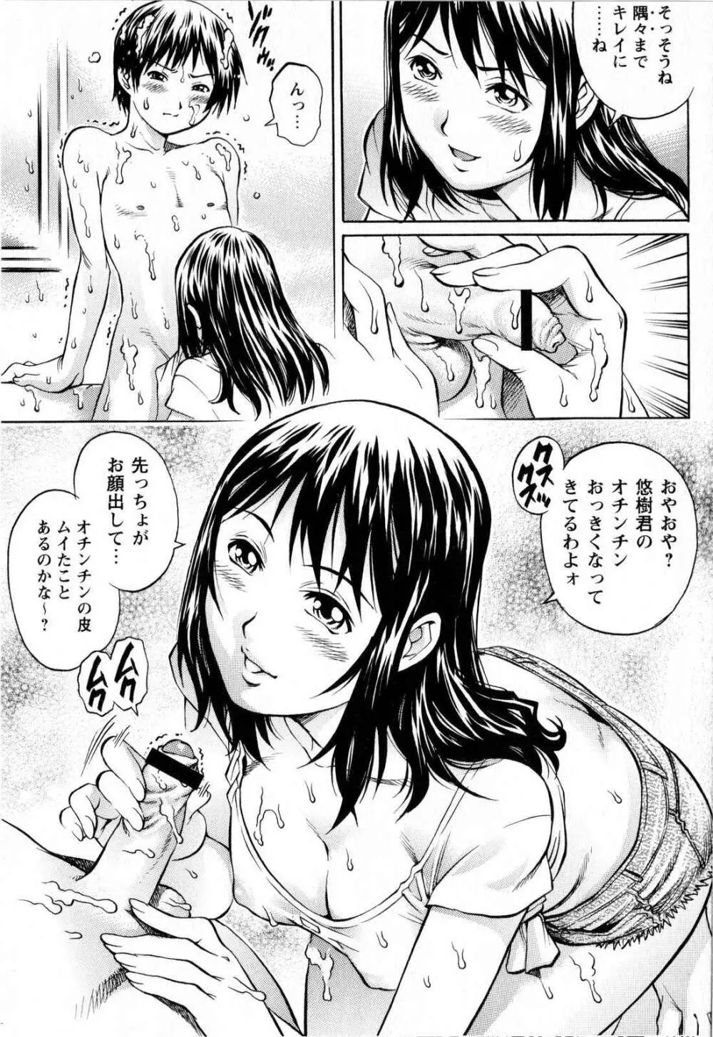 コミック・マショウ 2008年12月号 61ページ