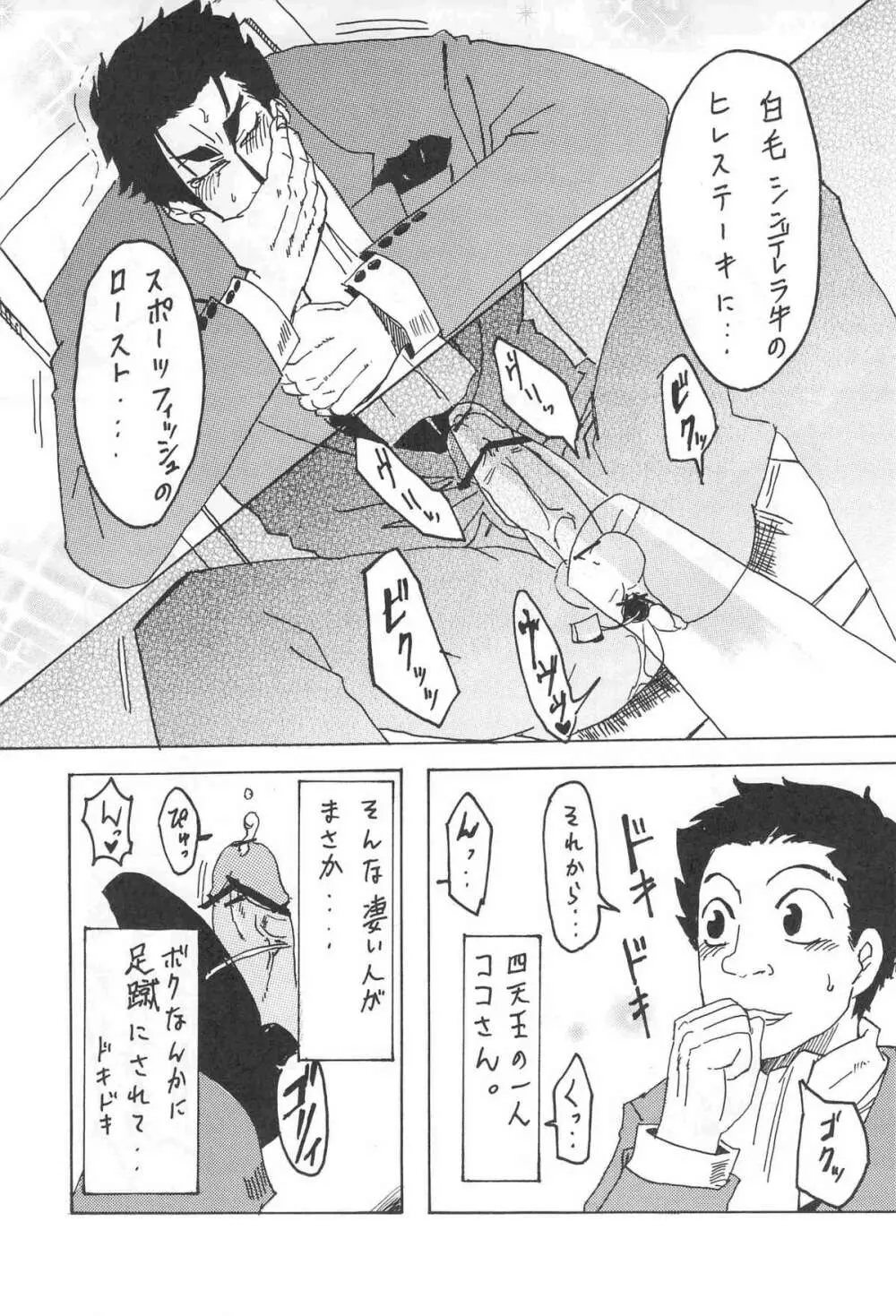 [Kijima Hyougo,Jun’ai Meringue-don,RIN!] [msbt] (Toriko) 11ページ