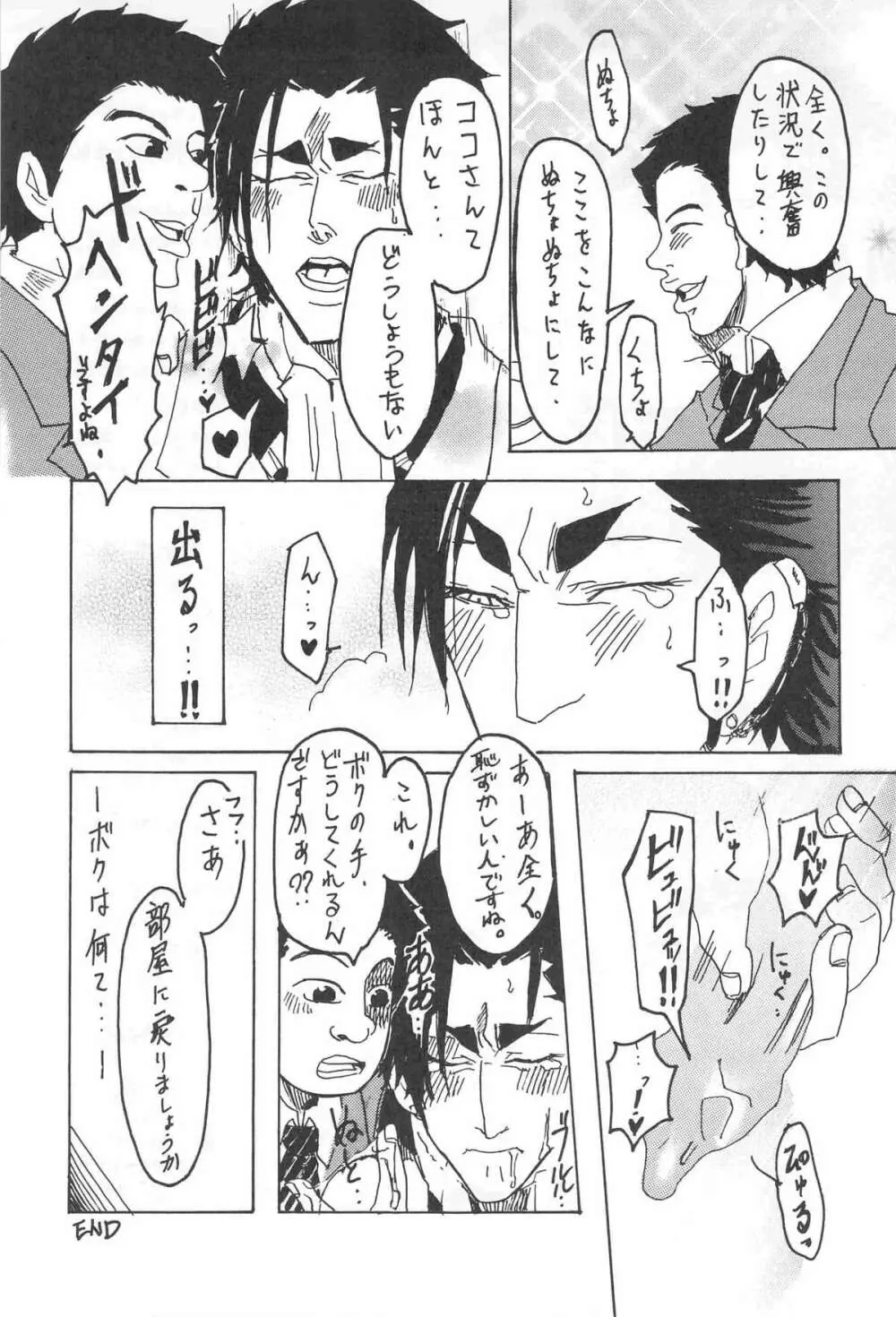 [Kijima Hyougo,Jun’ai Meringue-don,RIN!] [msbt] (Toriko) 15ページ
