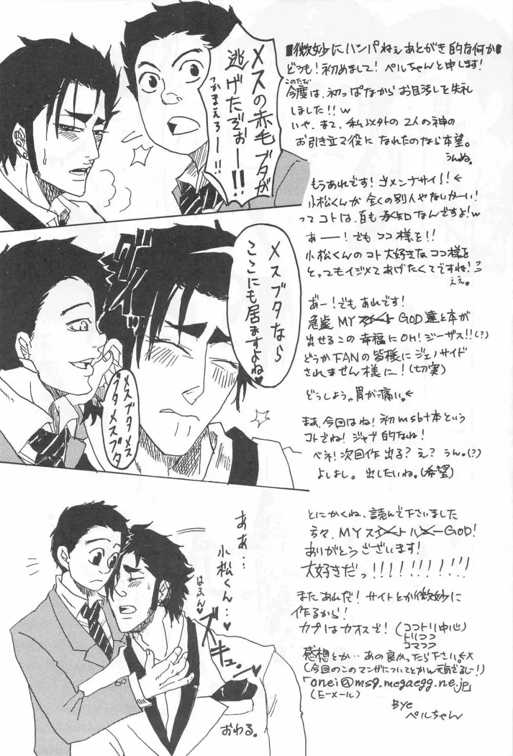 [Kijima Hyougo,Jun’ai Meringue-don,RIN!] [msbt] (Toriko) 16ページ