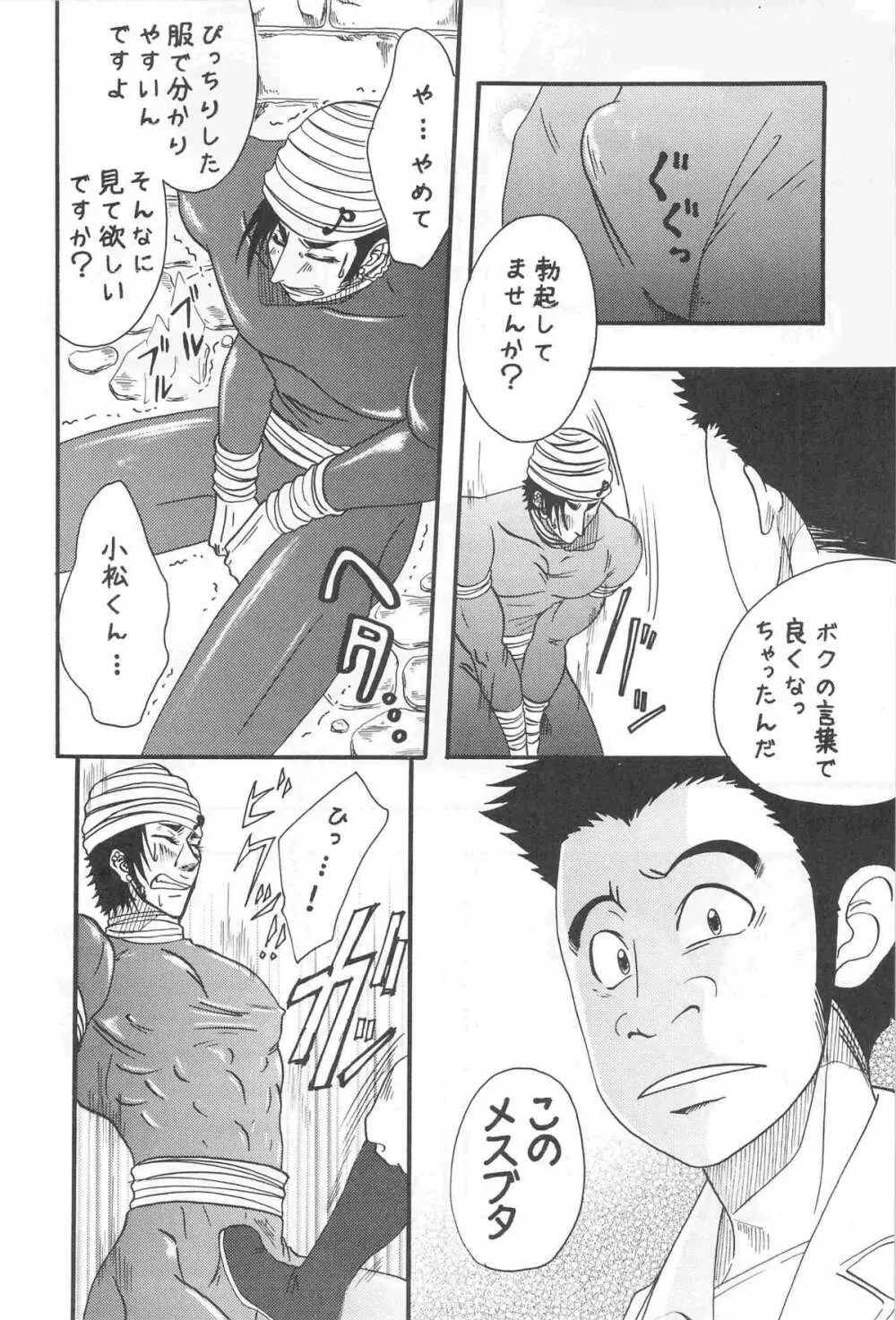 [Kijima Hyougo,Jun’ai Meringue-don,RIN!] [msbt] (Toriko) 20ページ