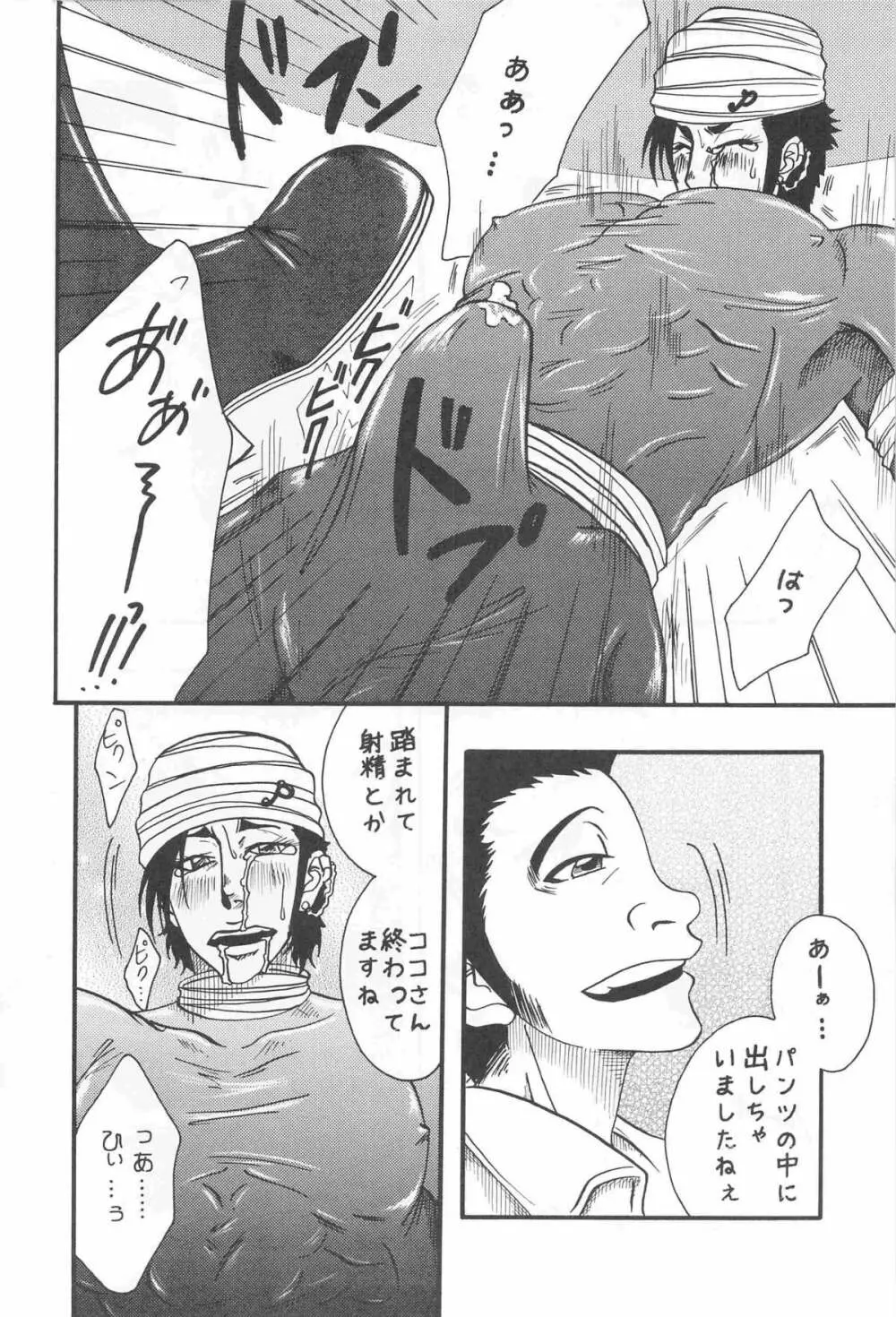 [Kijima Hyougo,Jun’ai Meringue-don,RIN!] [msbt] (Toriko) 22ページ