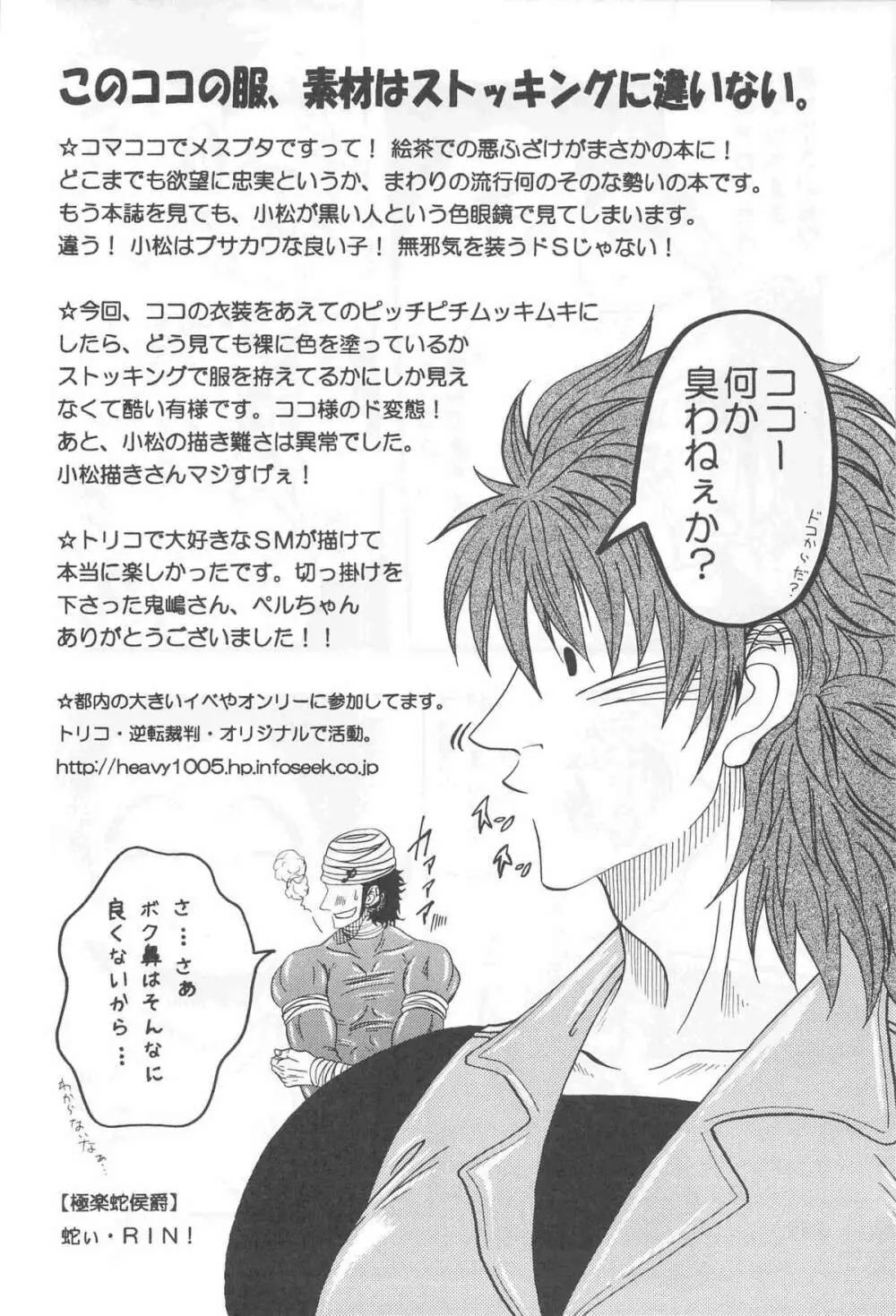 [Kijima Hyougo,Jun’ai Meringue-don,RIN!] [msbt] (Toriko) 24ページ