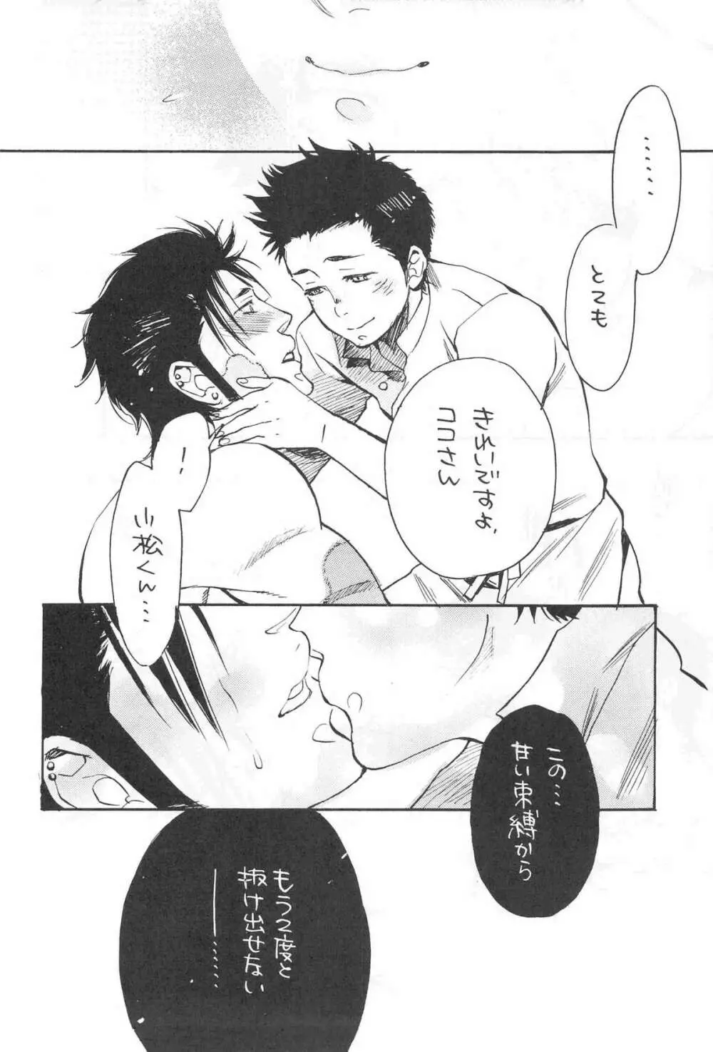 [Kijima Hyougo,Jun’ai Meringue-don,RIN!] [msbt] (Toriko) 34ページ