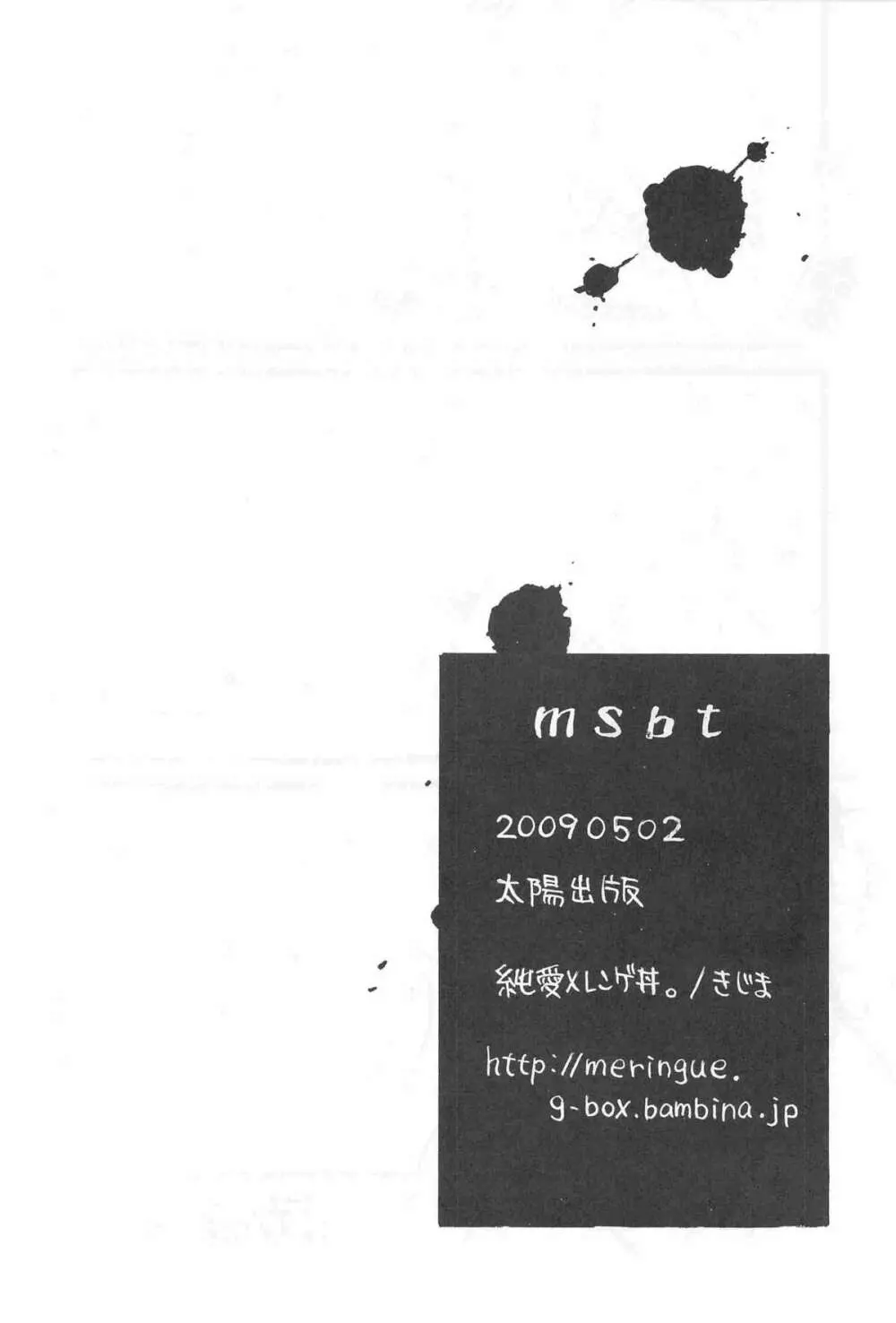 [Kijima Hyougo,Jun’ai Meringue-don,RIN!] [msbt] (Toriko) 38ページ