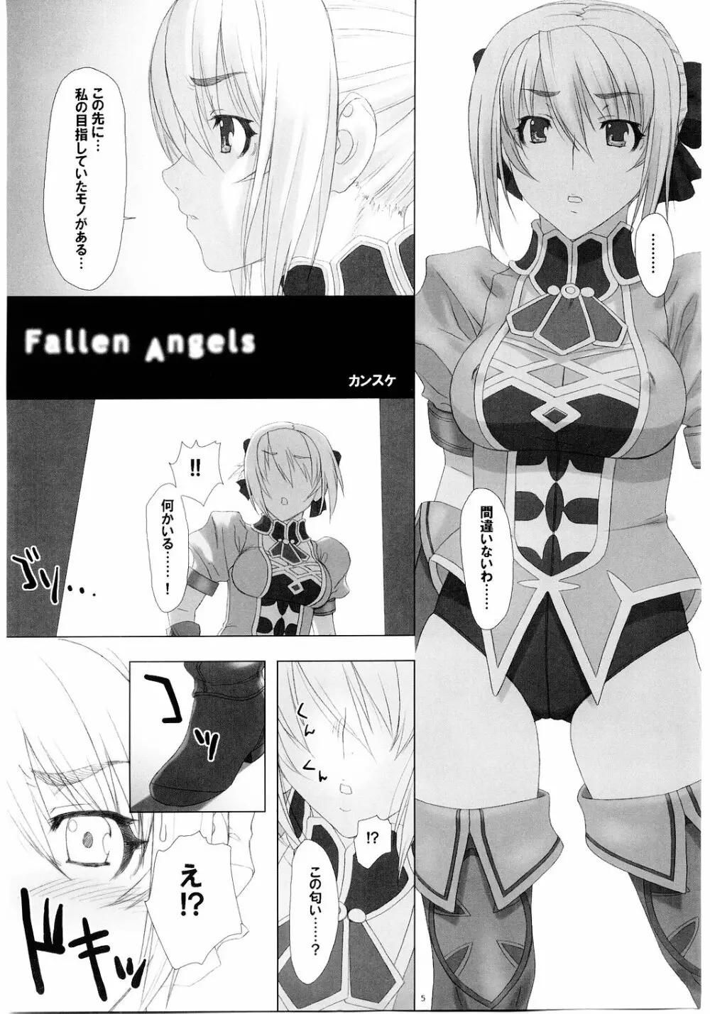 Fallen Angels 4ページ