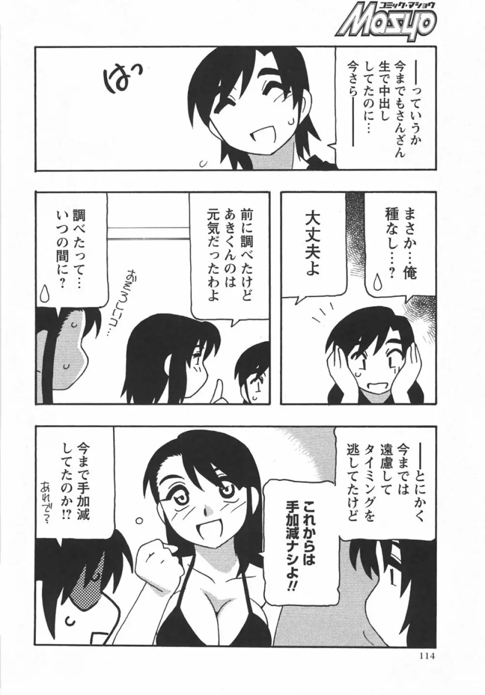 コミック・マショウ 2007年10月号 114ページ