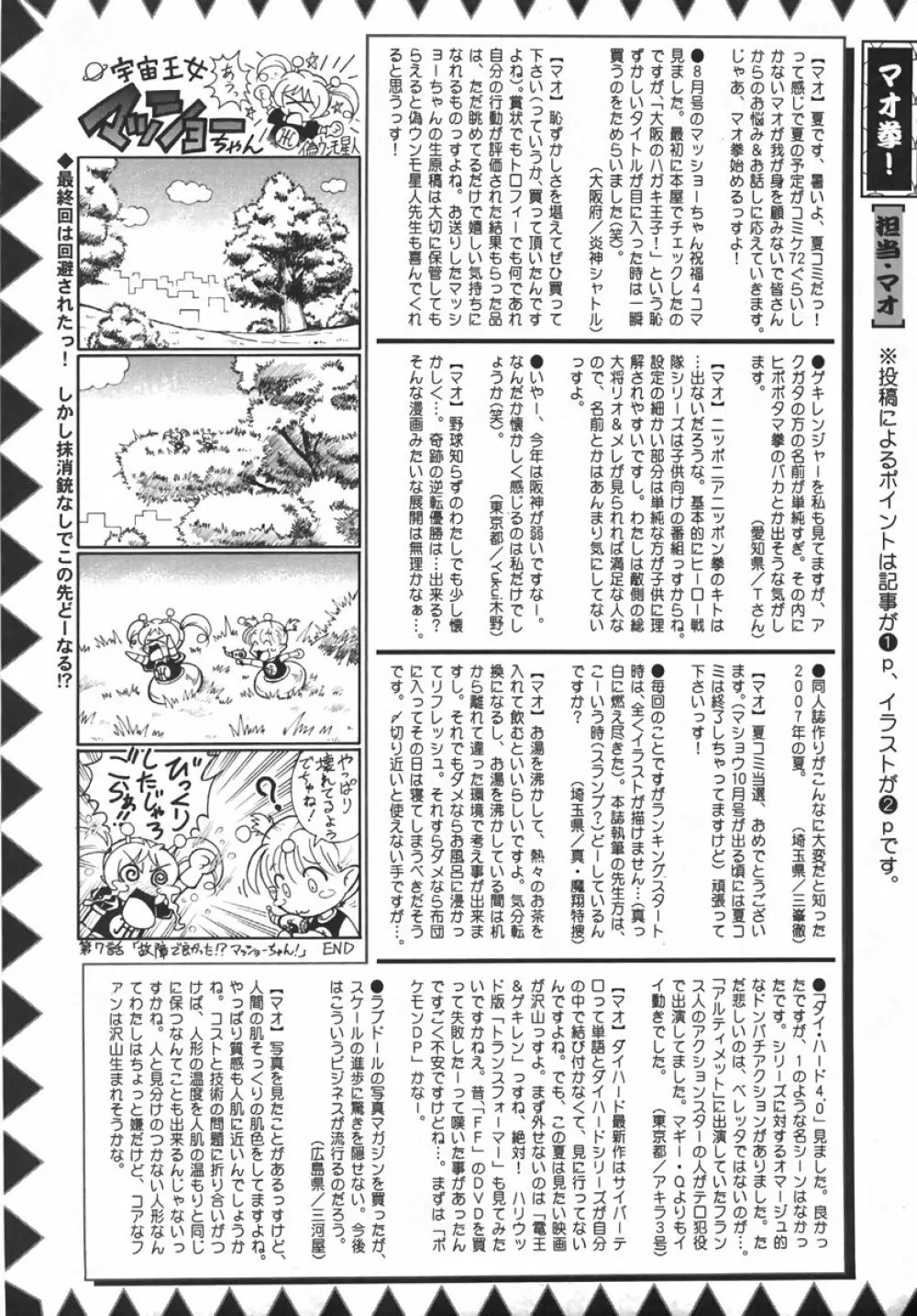 コミック・マショウ 2007年10月号 227ページ