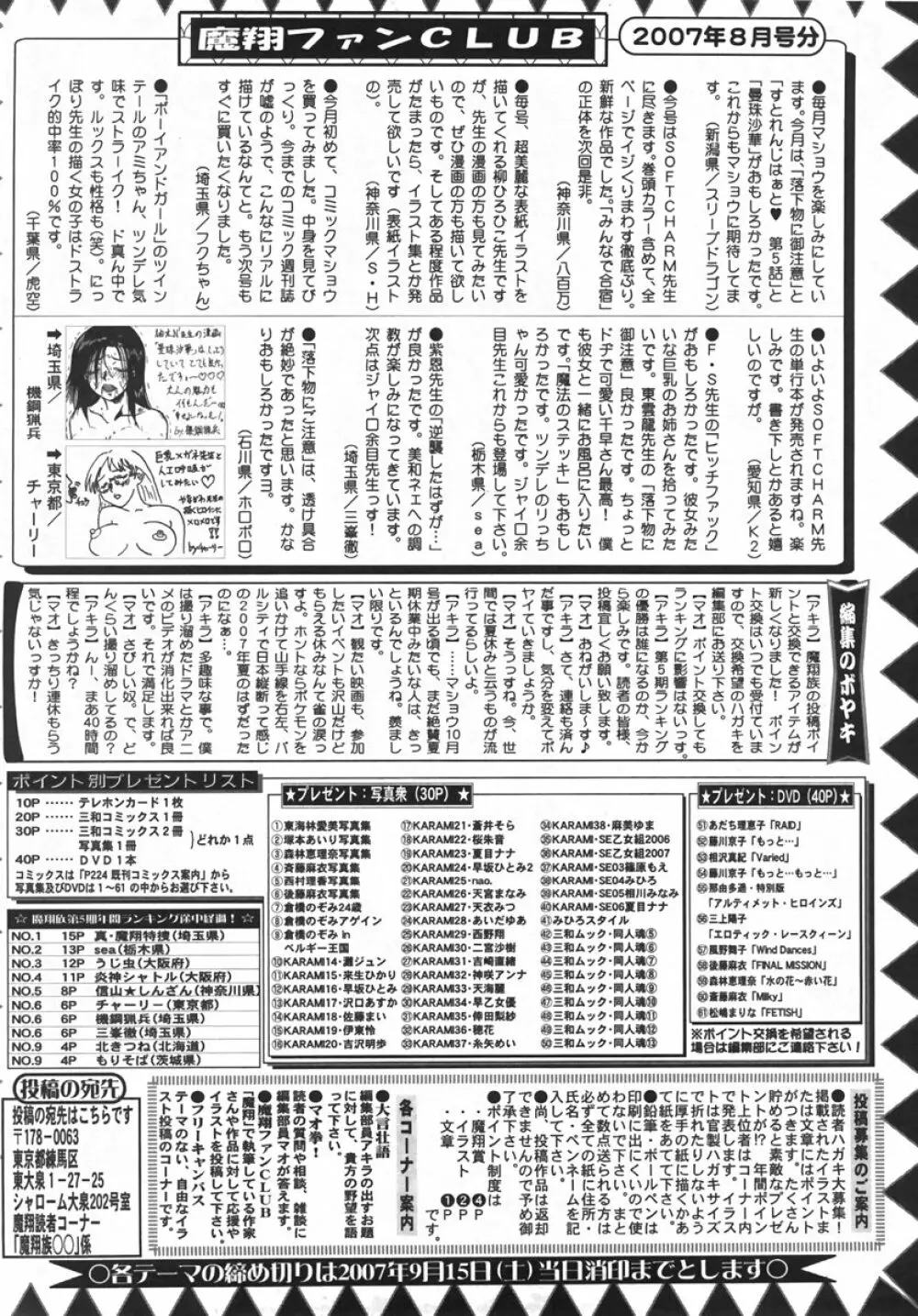 コミック・マショウ 2007年10月号 228ページ