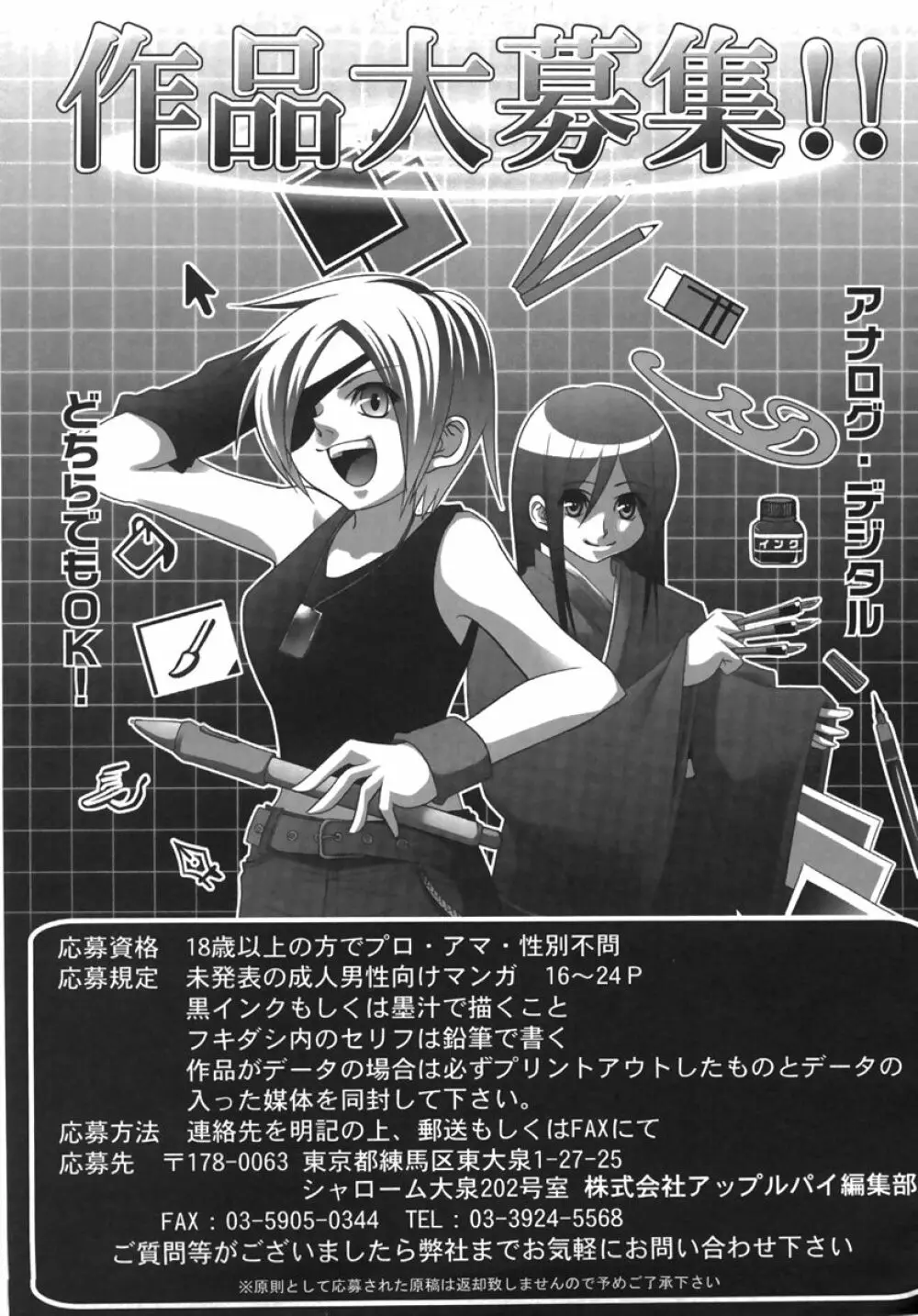 コミック・マショウ 2007年10月号 229ページ