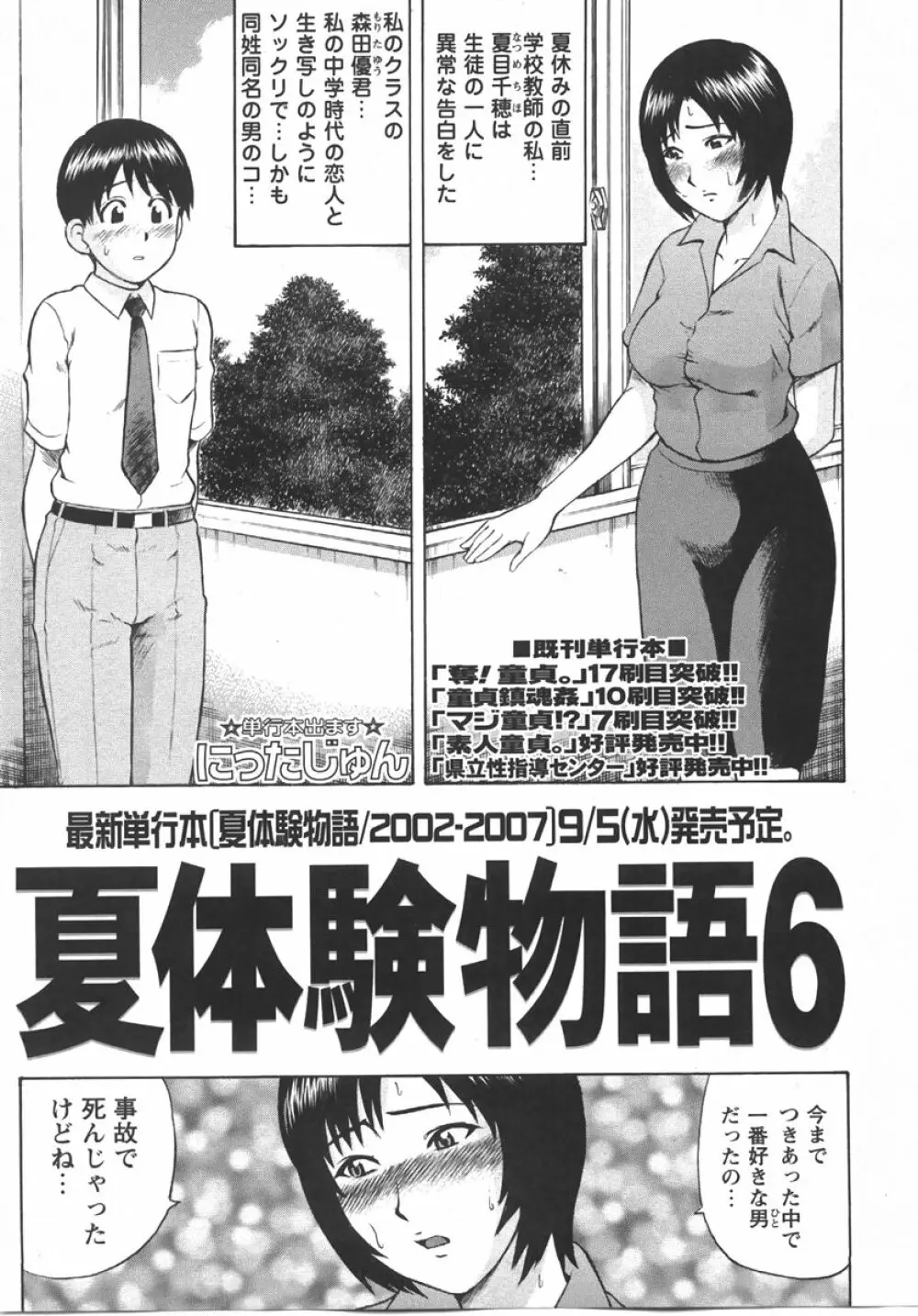 コミック・マショウ 2007年10月号 23ページ