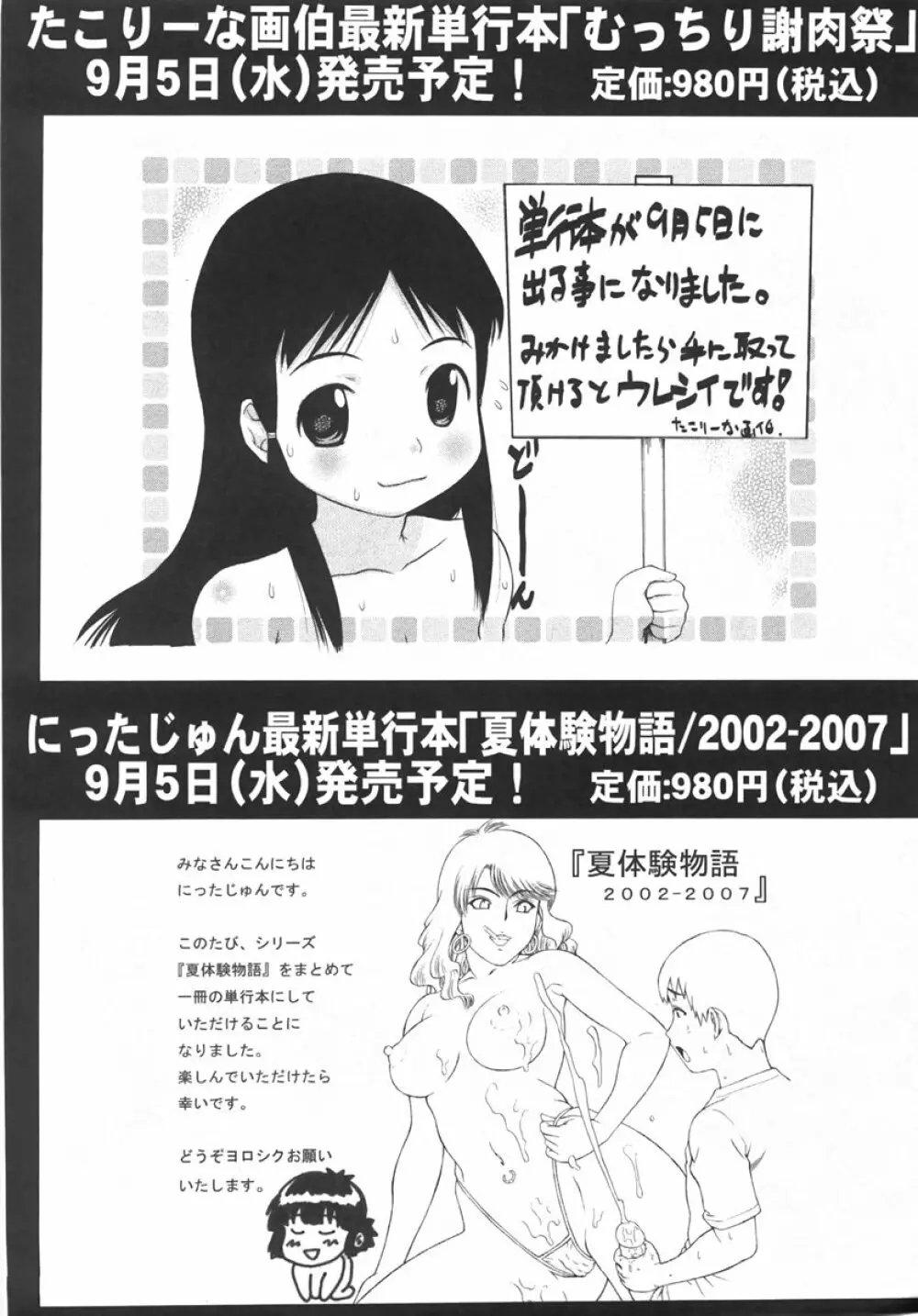 コミック・マショウ 2007年10月号 231ページ