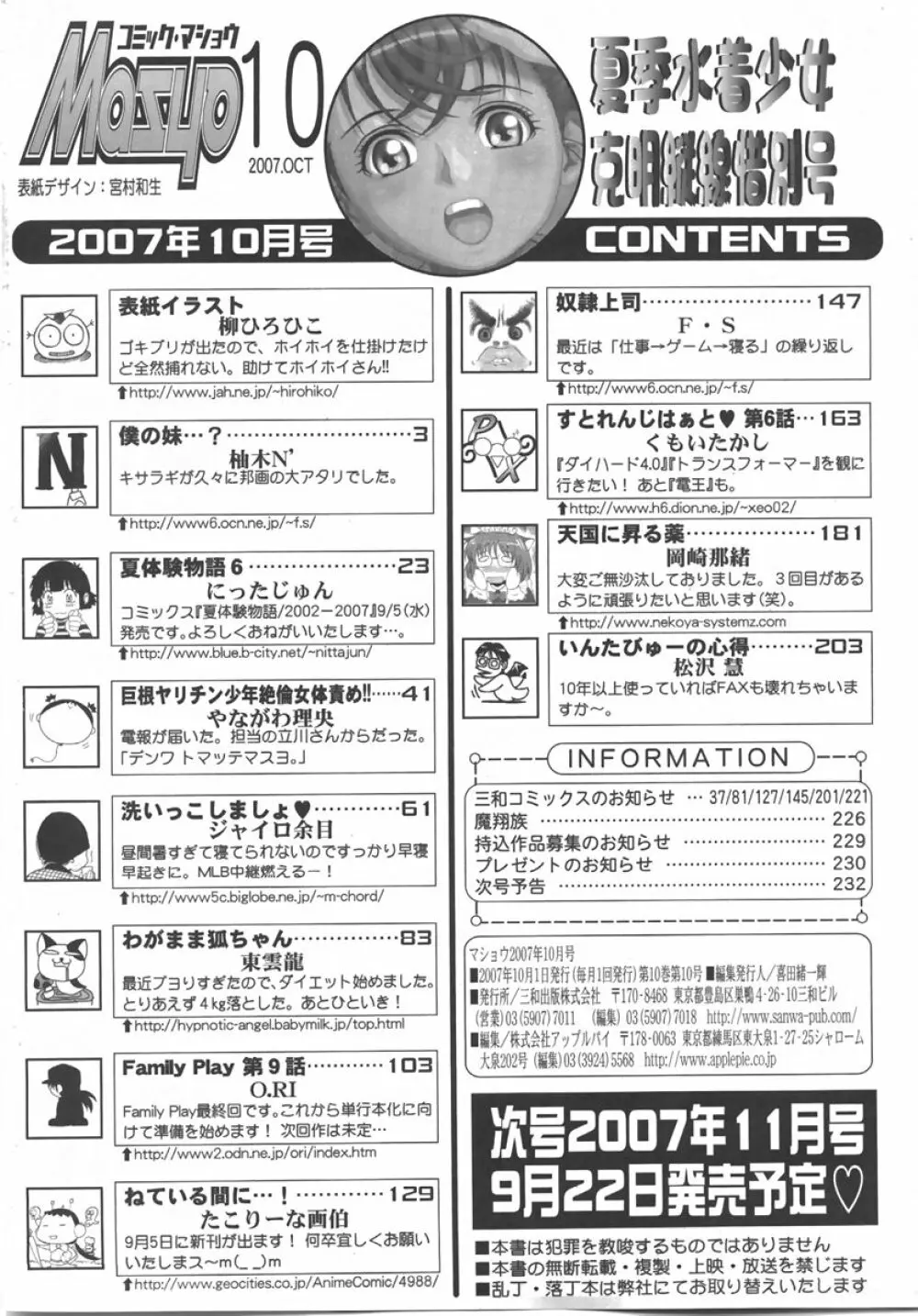 コミック・マショウ 2007年10月号 234ページ
