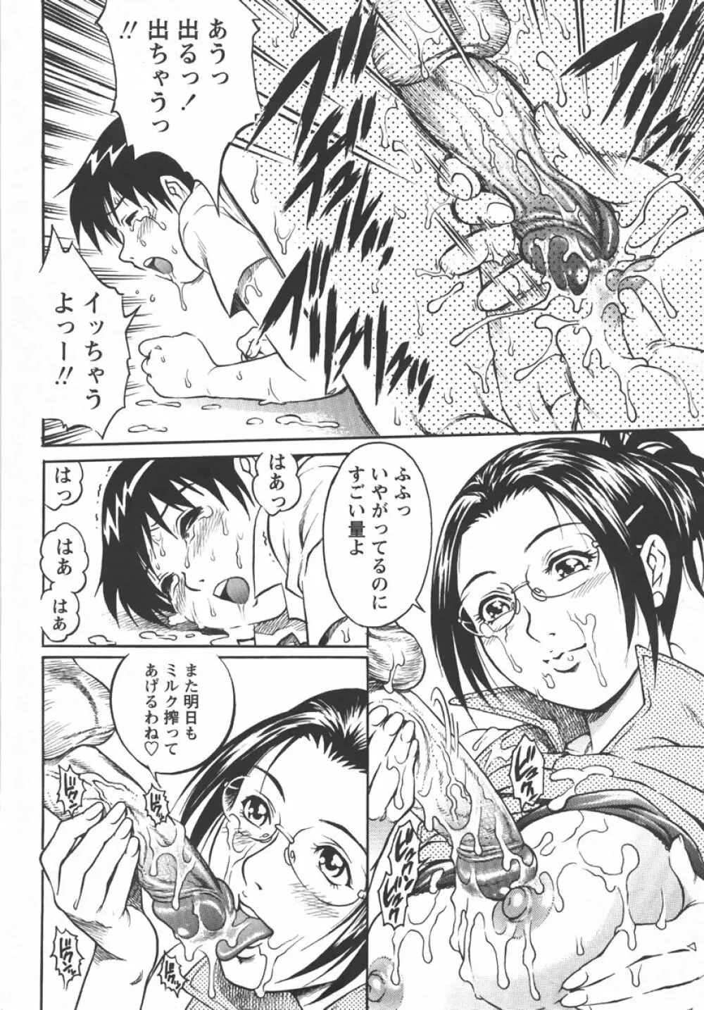 コミック・マショウ 2007年10月号 52ページ