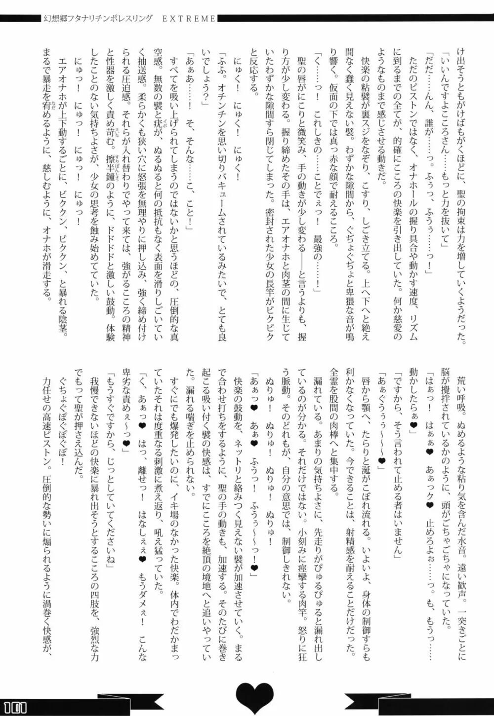 幻想郷フタナリチンポレスリング合同誌 GFCW Extreme 101ページ