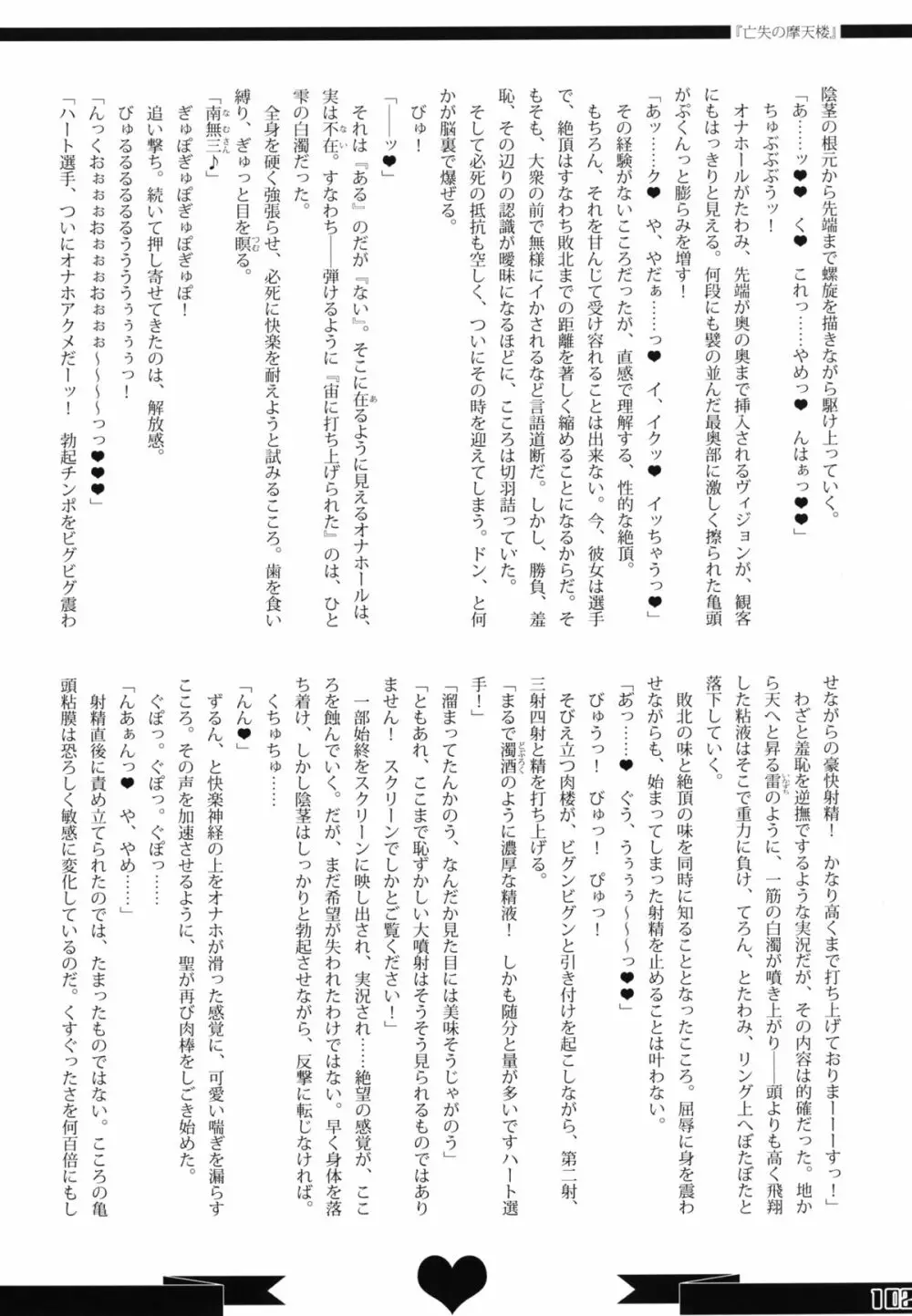 幻想郷フタナリチンポレスリング合同誌 GFCW Extreme 102ページ
