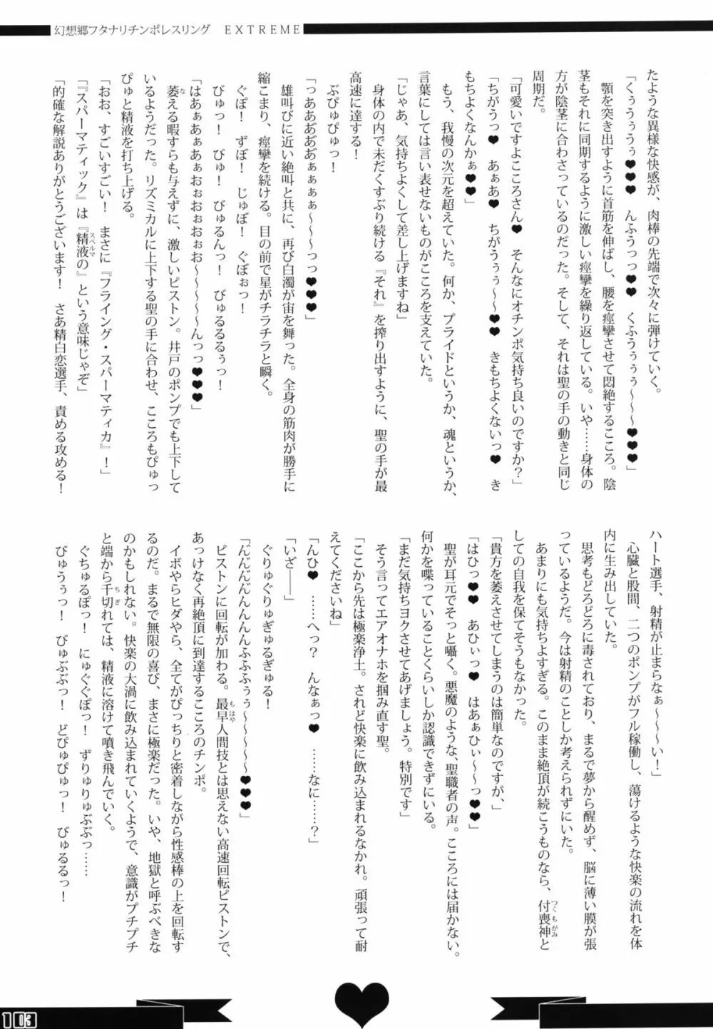 幻想郷フタナリチンポレスリング合同誌 GFCW Extreme 103ページ