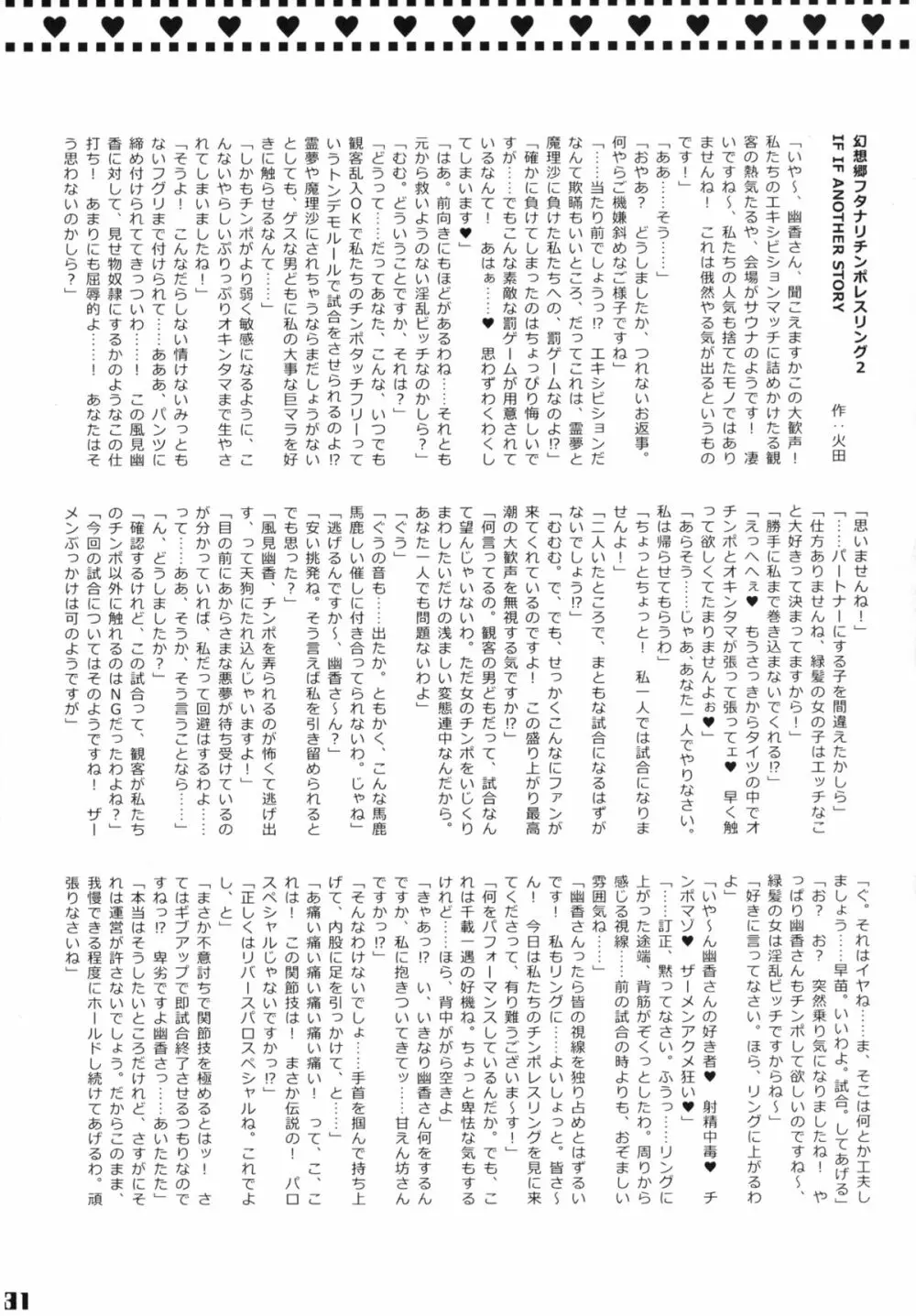 幻想郷フタナリチンポレスリング合同誌 GFCW Extreme 31ページ