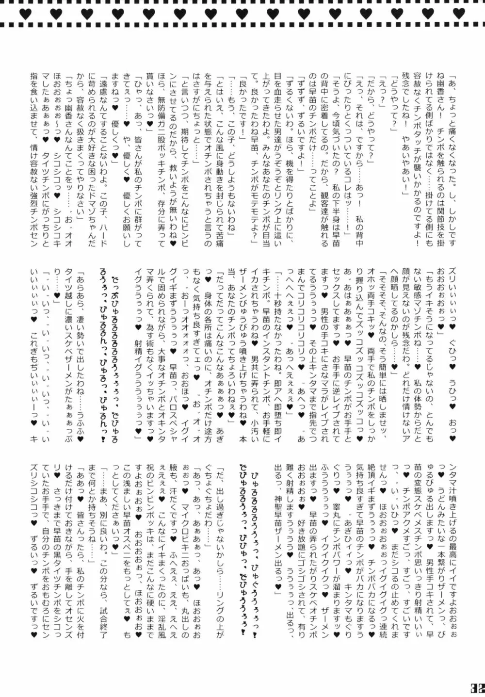 幻想郷フタナリチンポレスリング合同誌 GFCW Extreme 32ページ