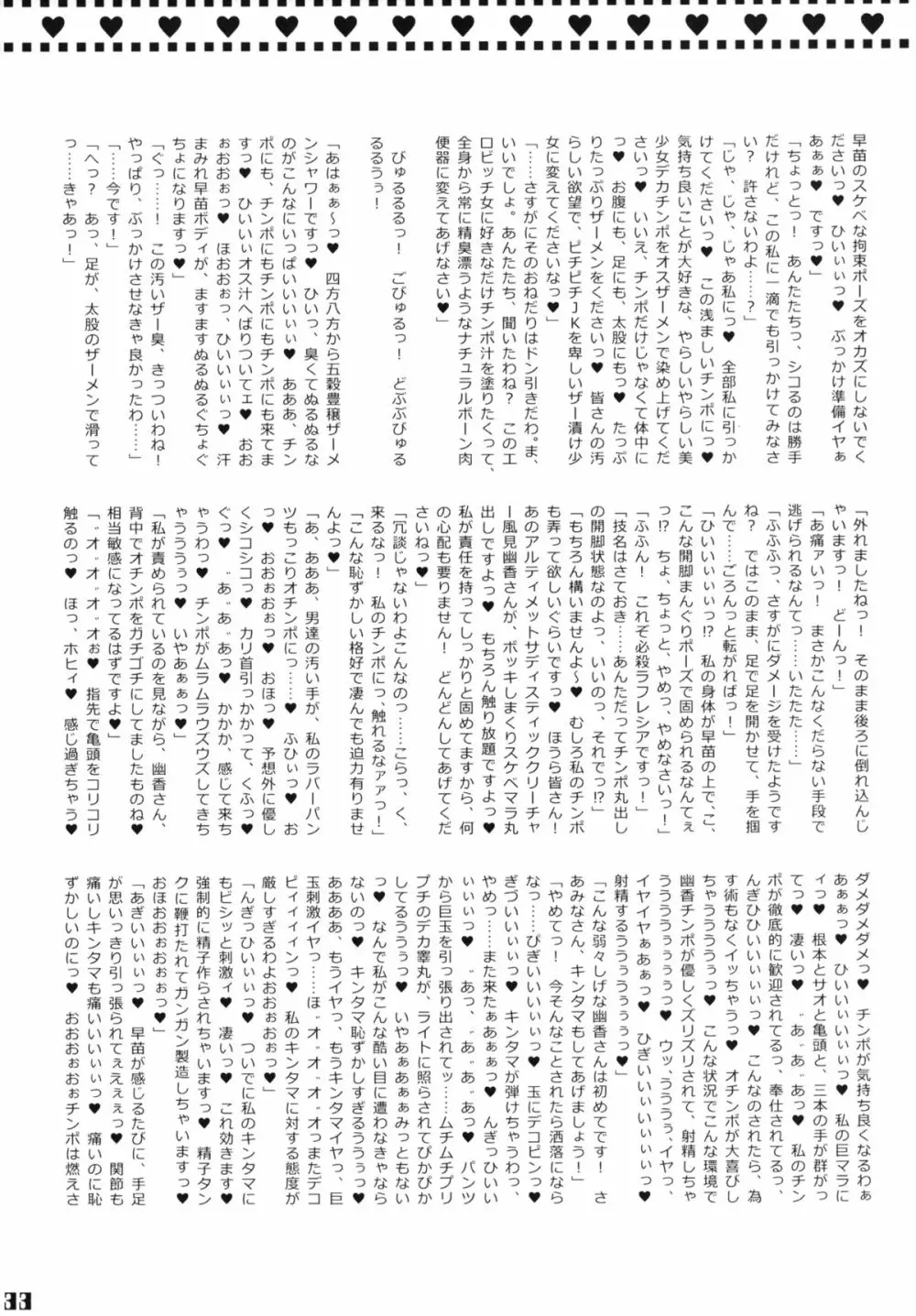 幻想郷フタナリチンポレスリング合同誌 GFCW Extreme 33ページ