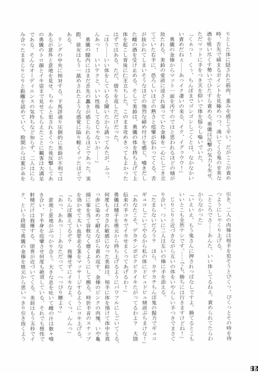 幻想郷フタナリチンポレスリング合同誌 GFCW Extreme 62ページ