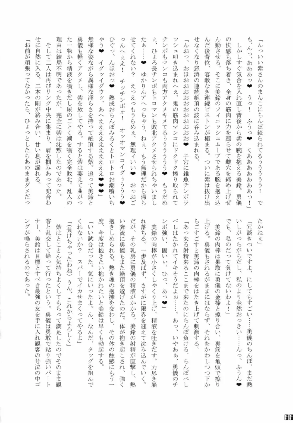 幻想郷フタナリチンポレスリング合同誌 GFCW Extreme 66ページ