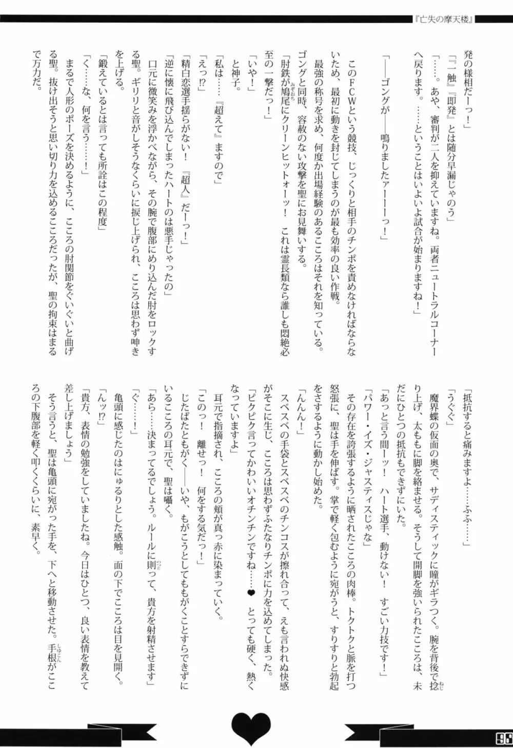 幻想郷フタナリチンポレスリング合同誌 GFCW Extreme 98ページ