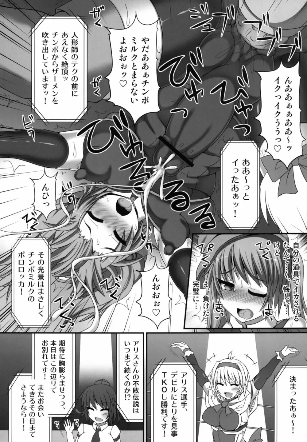 幻想郷フタナリチンポレスリング3　仮面人形遣い「A」VSデビルにとり 26ページ