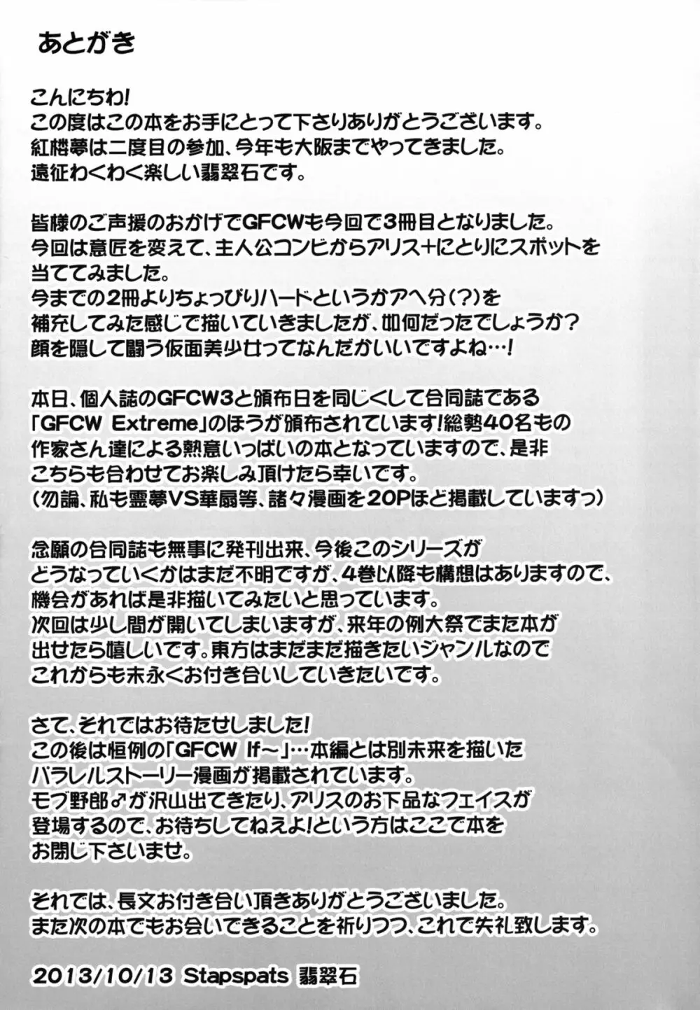 幻想郷フタナリチンポレスリング3　仮面人形遣い「A」VSデビルにとり 27ページ