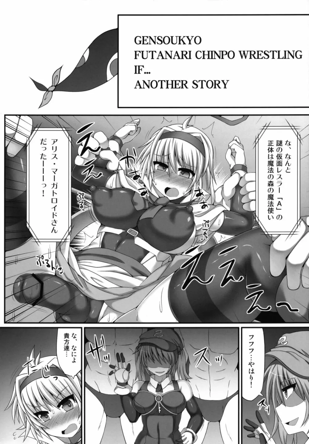 幻想郷フタナリチンポレスリング3　仮面人形遣い「A」VSデビルにとり 28ページ