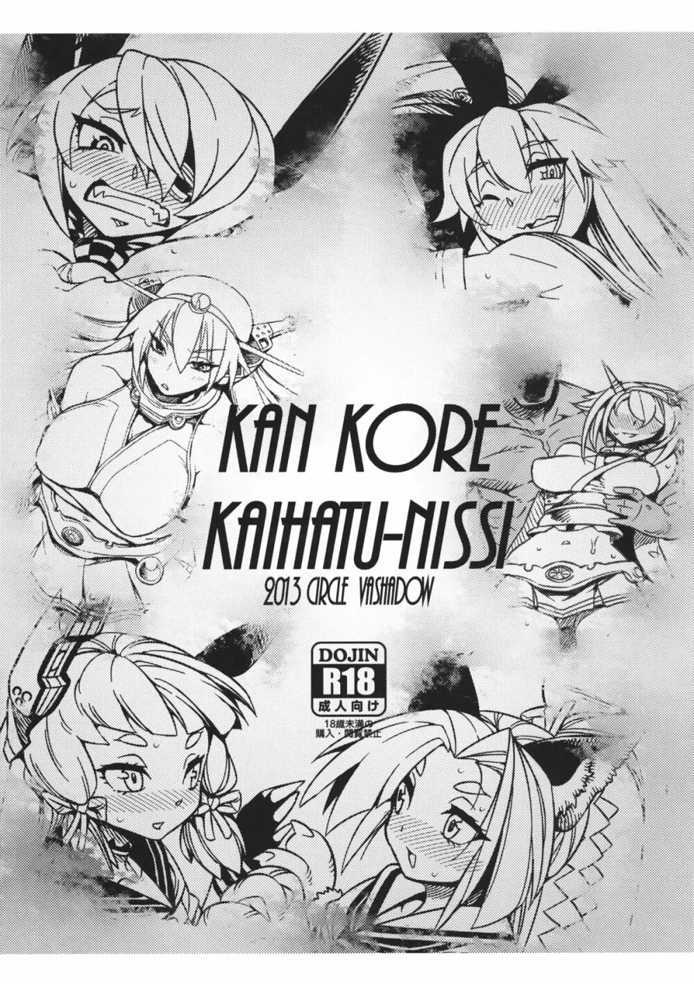 KAN KORE KAIHATU-NISSI 1ページ